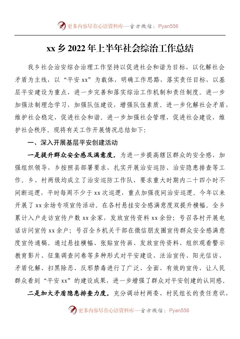 汇编822-2022年上半年社会综治工作总结-14篇.docx_第2页