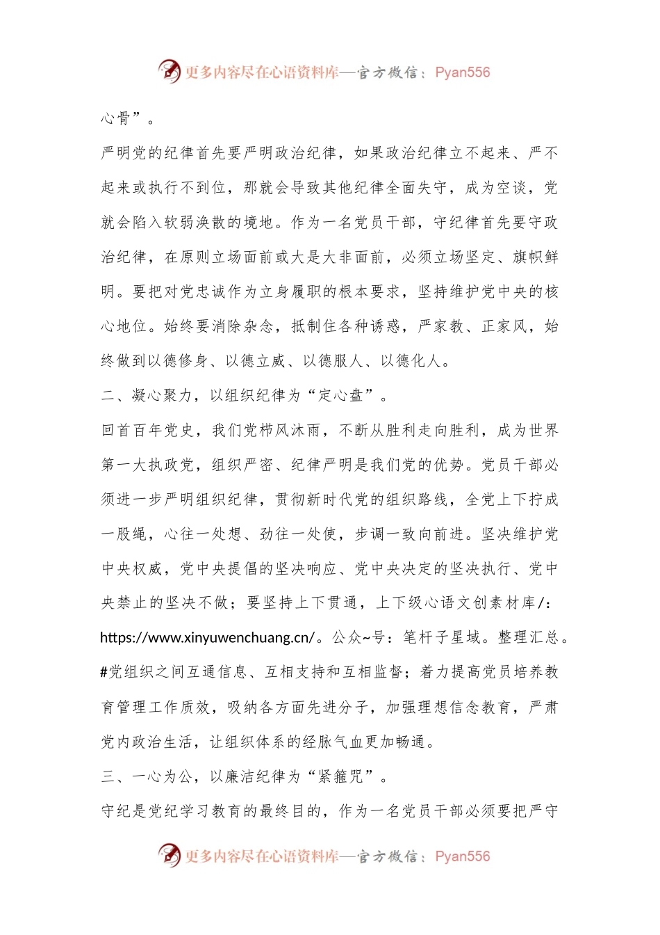 某区委宣传部长在党纪学习教育读书班上的研讨发言.docx_第2页