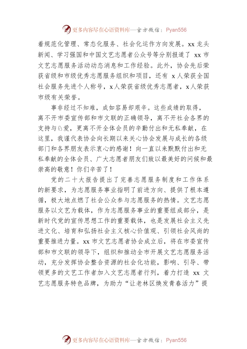 新当选协会主席在全市文艺志愿者协会成立大会上的任职表态发言.docx_第2页