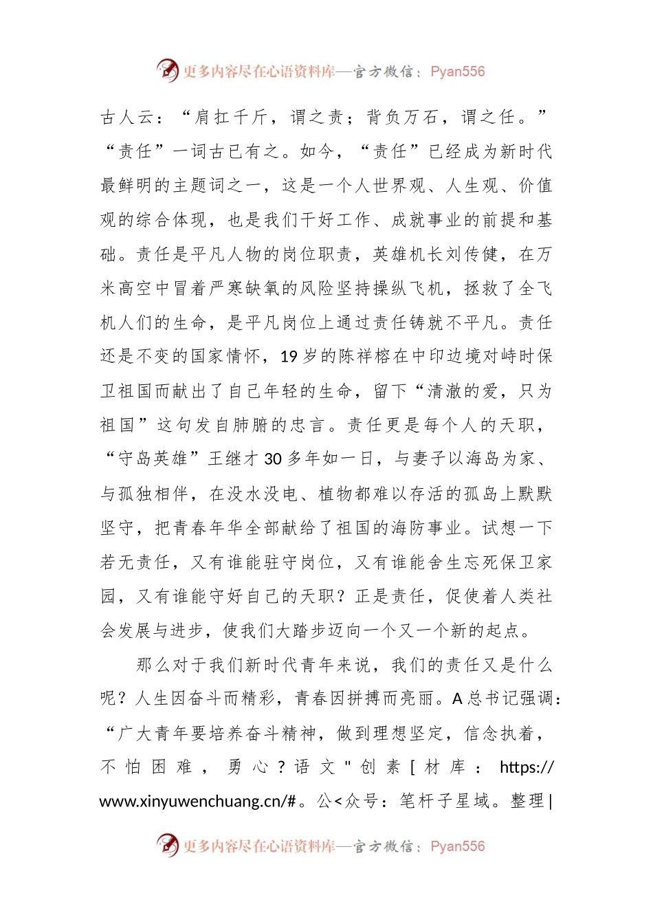 民政局干部演讲稿：青春接力  奋斗前行.docx_第2页