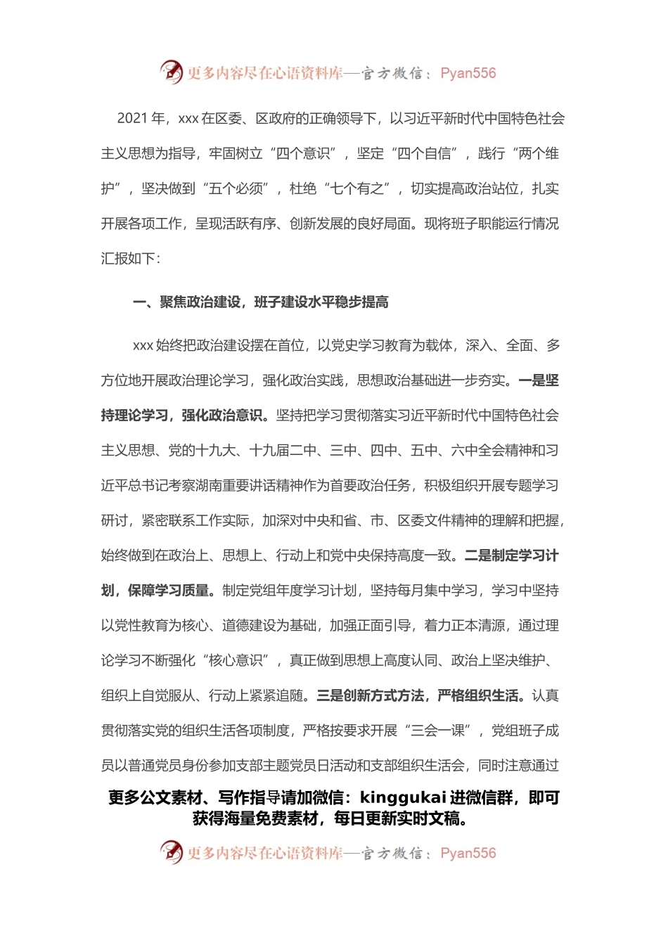 机关领导班子考核材料工作年度总结.docx_第1页