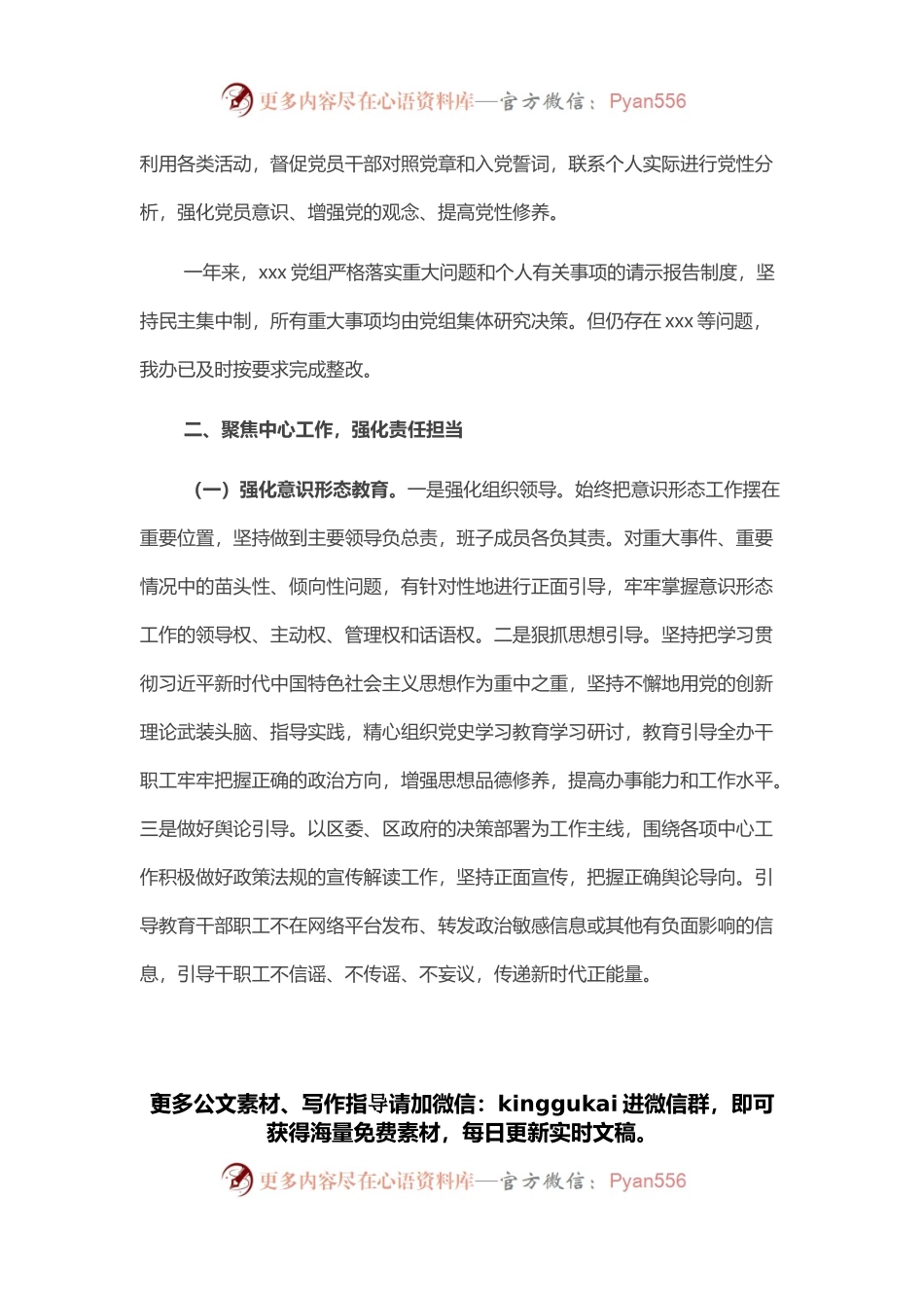 机关领导班子考核材料工作年度总结.docx_第2页