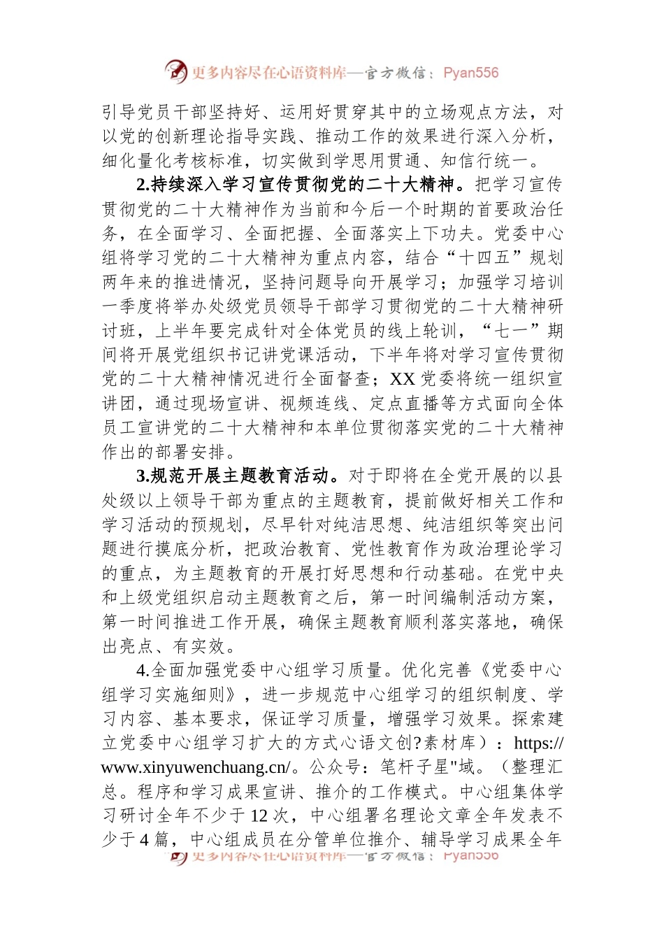 某单位2023年党的建设工作要点.docx_第2页