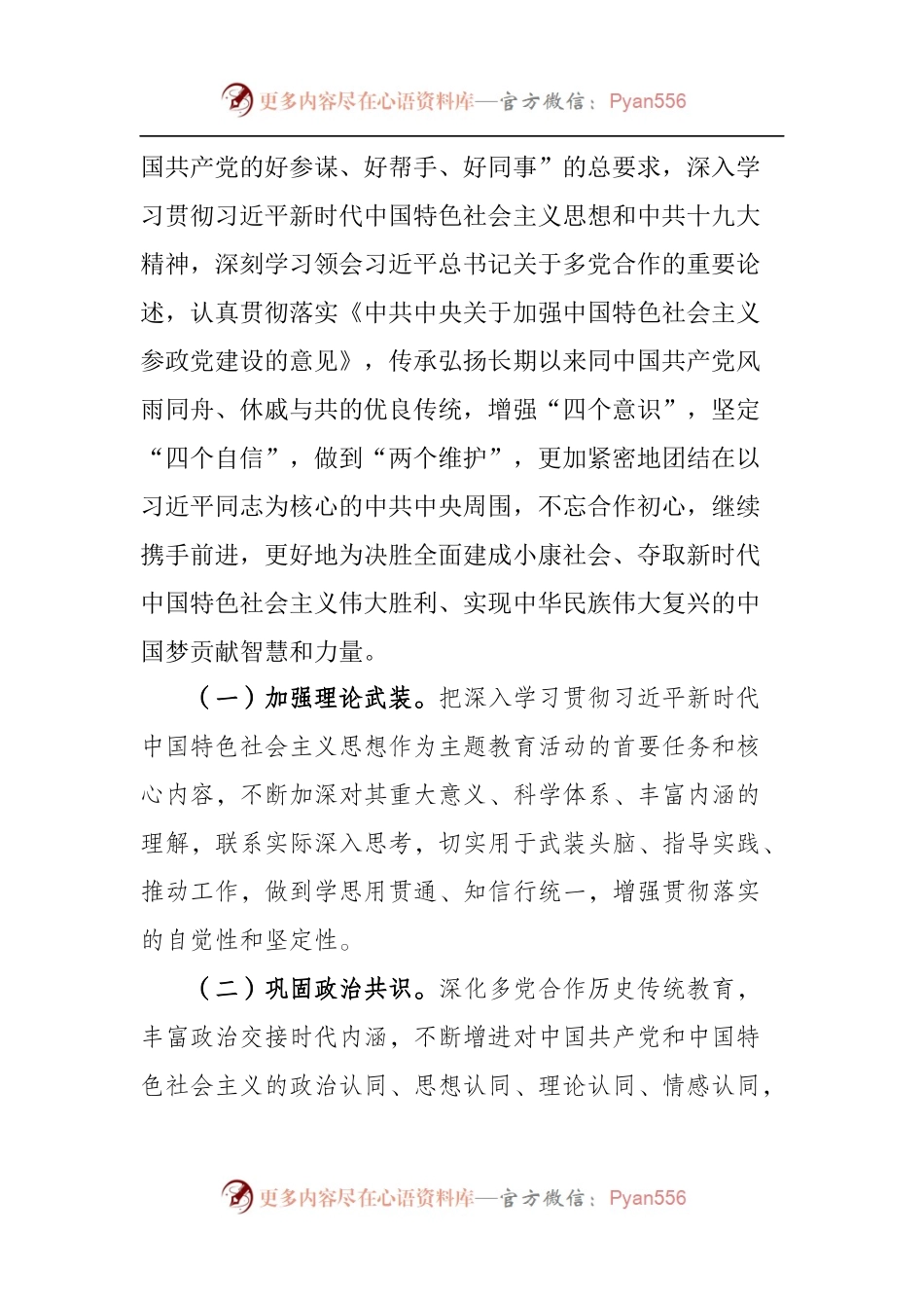 民盟徐州市委开展“不忘合作初心，继续携手前进”主题教育活动方案.docx_第2页
