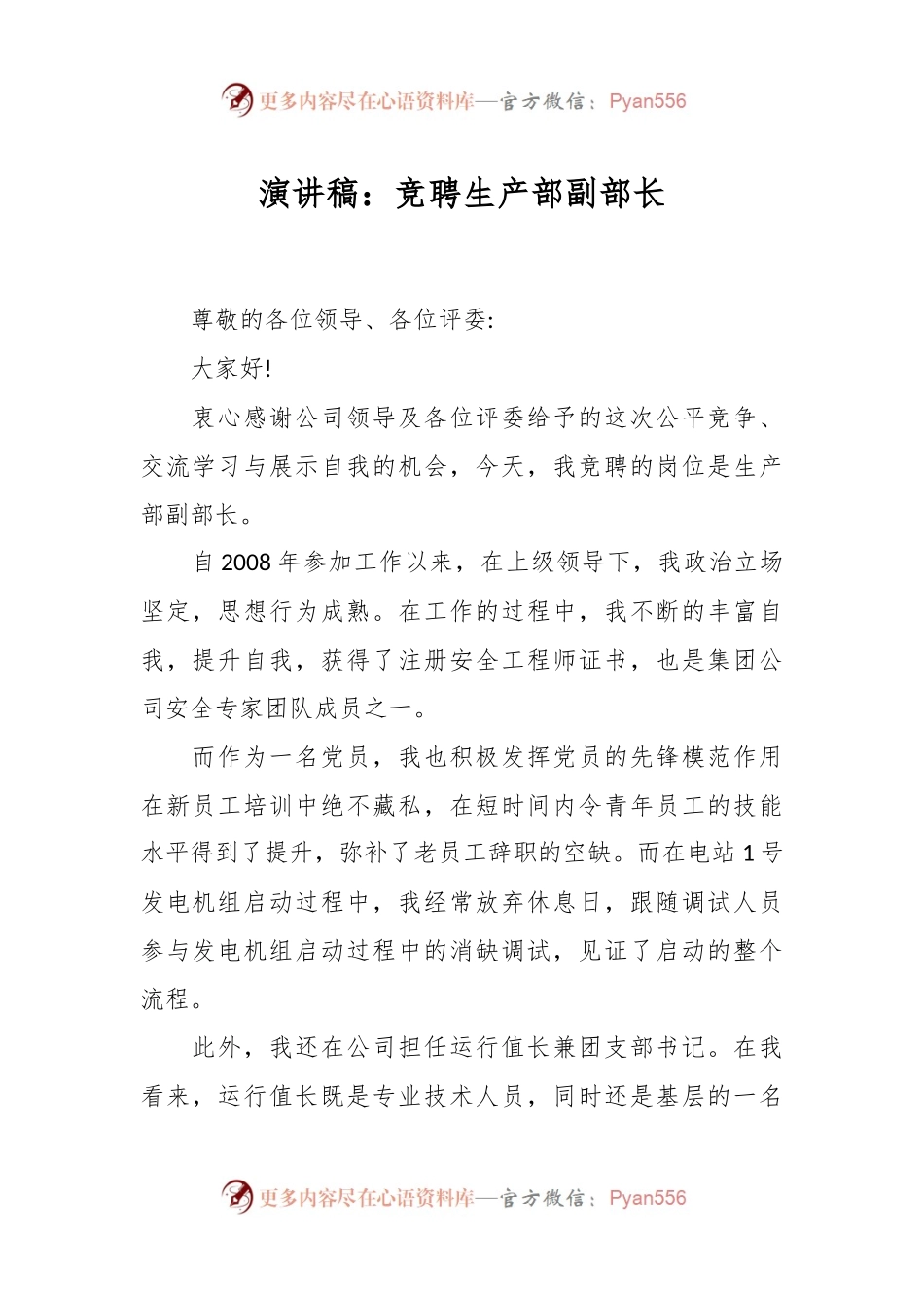 演讲稿：竞聘生产部副部长.docx_第1页