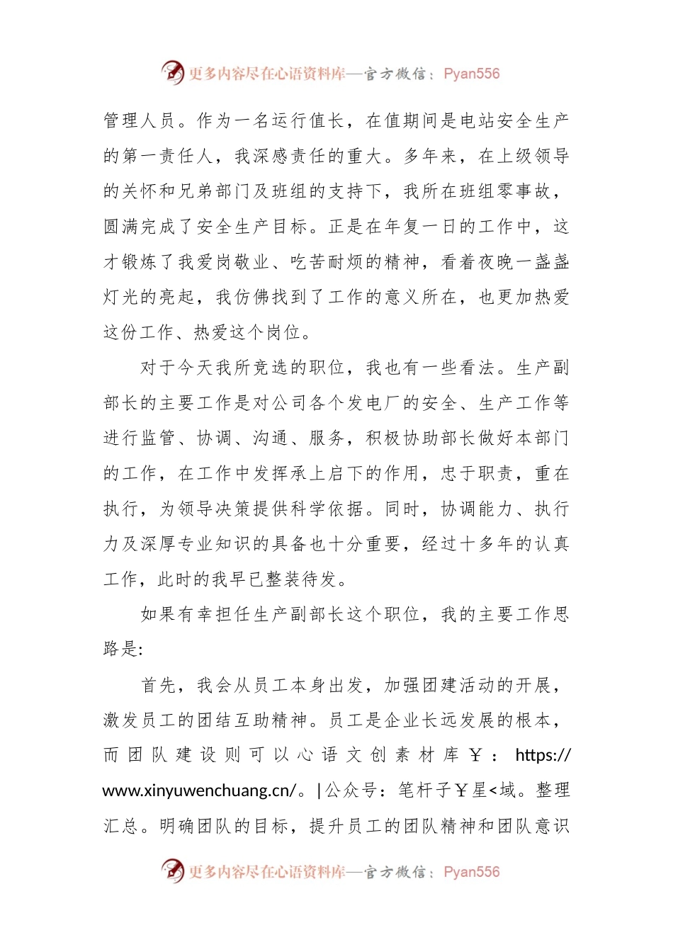 演讲稿：竞聘生产部副部长.docx_第2页