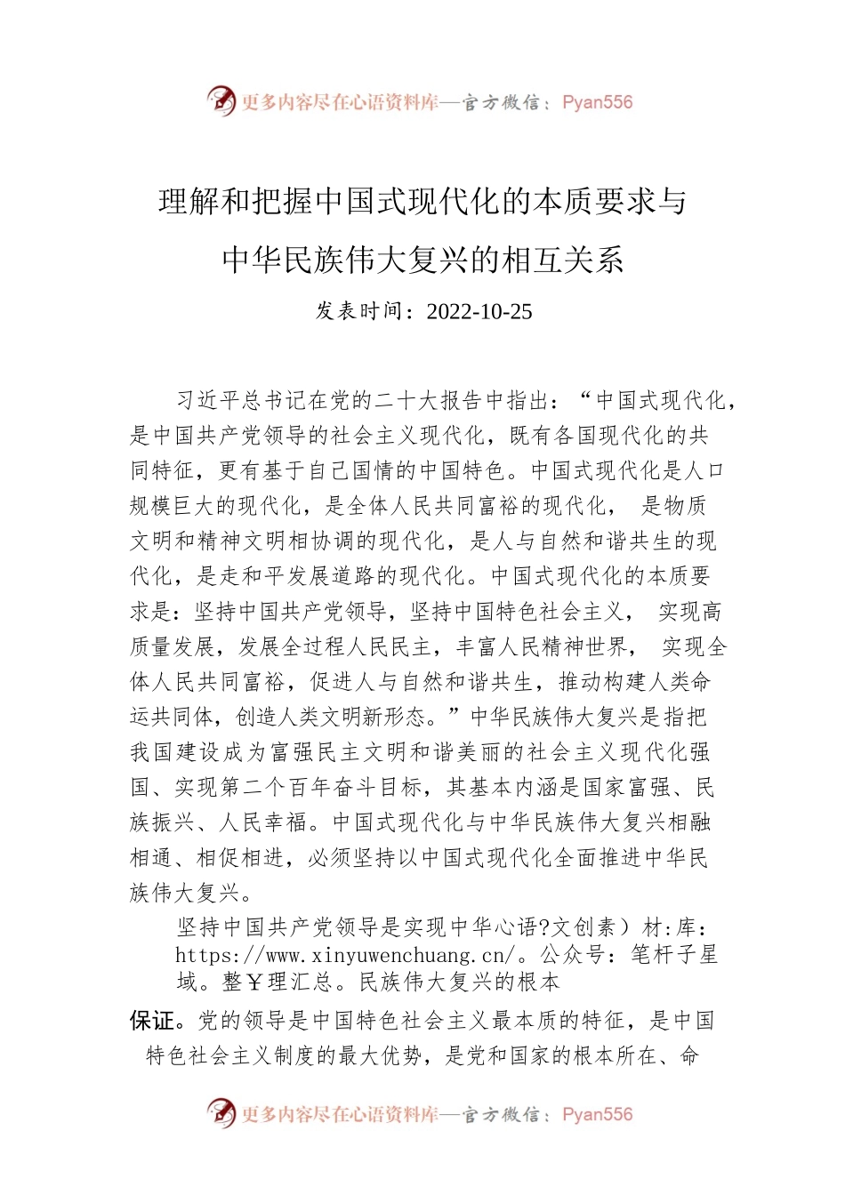 理解和把握中国式现代化的本质要求与中华民族伟大复兴的相互关系.docx_第1页