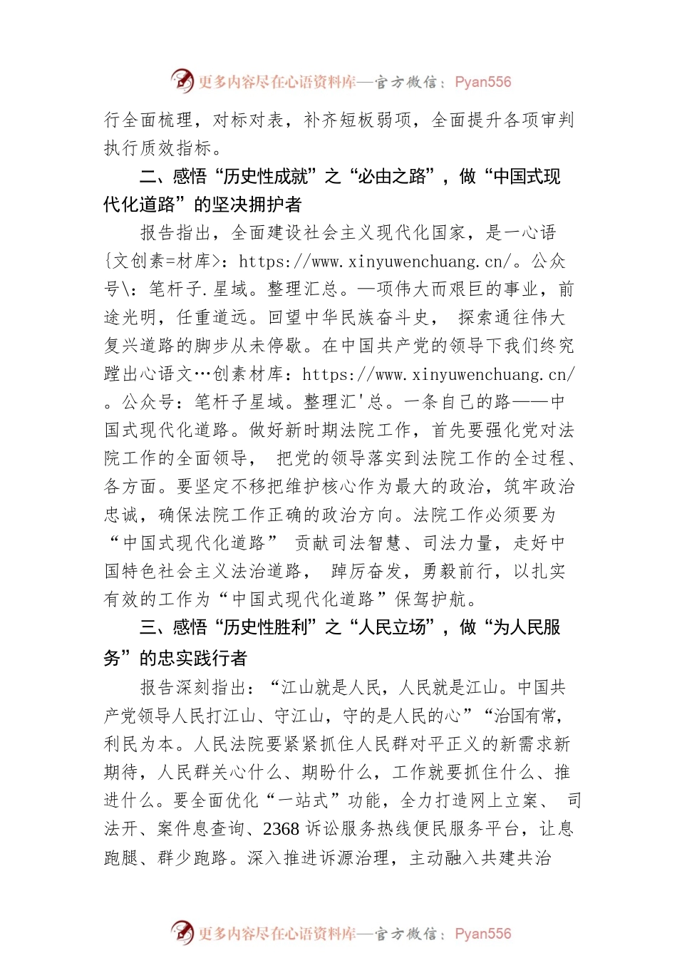 法院学习党的二十大研讨发言：思想之旗引领航向正司法推进法治.docx_第2页