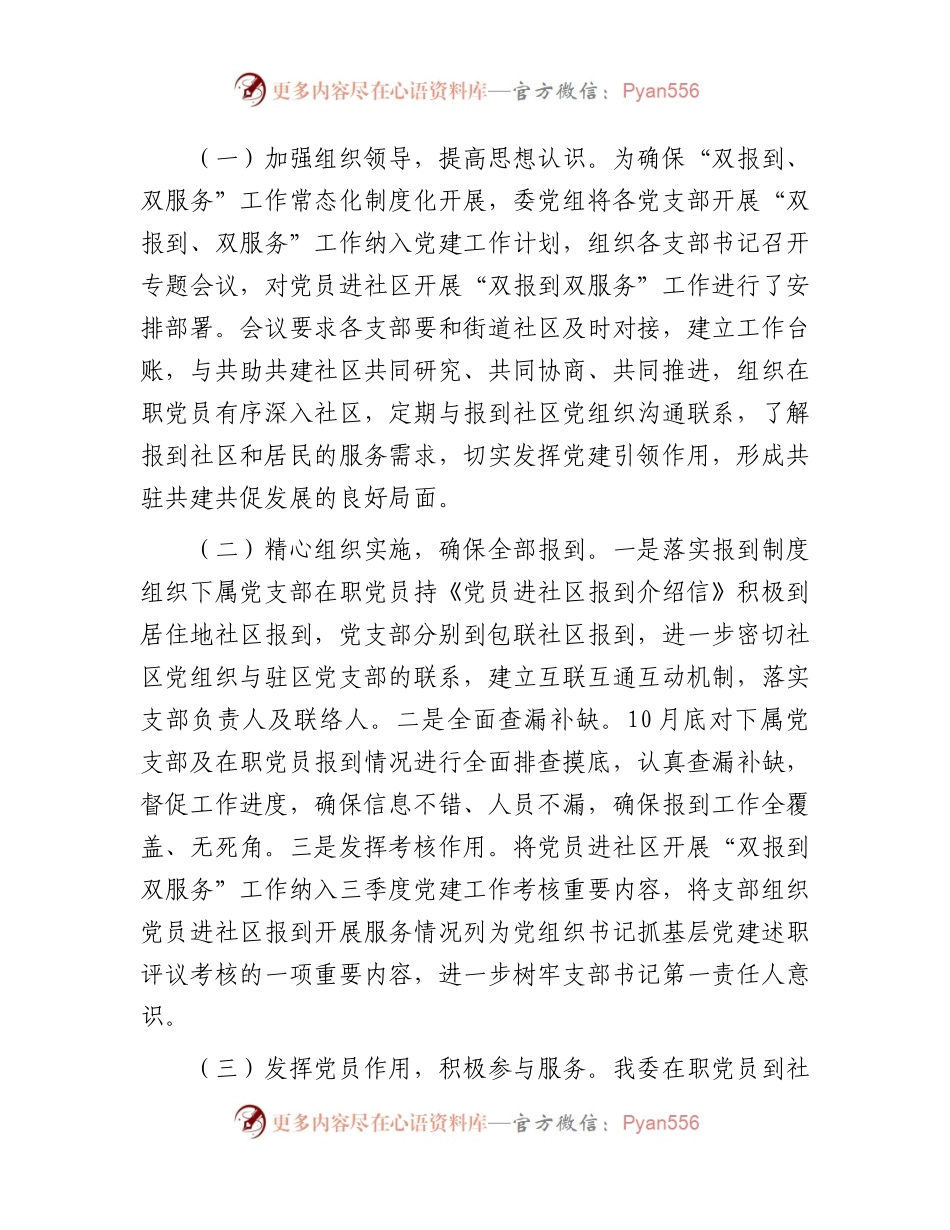 机关“在职党员进社区双报到”工作总结.docx_第2页