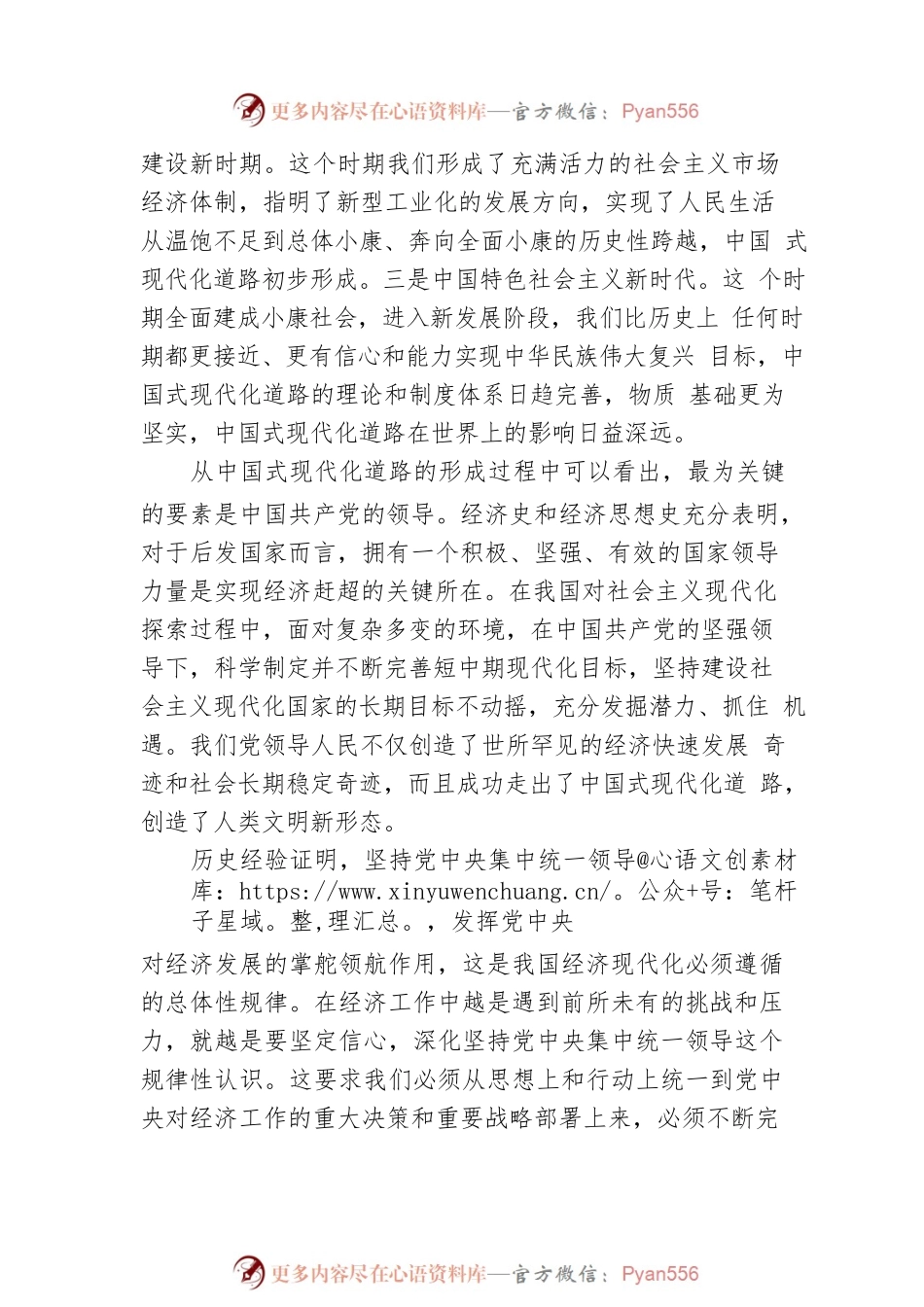 深化对现代化进程中经济规律的认识（20220526）.docx_第2页