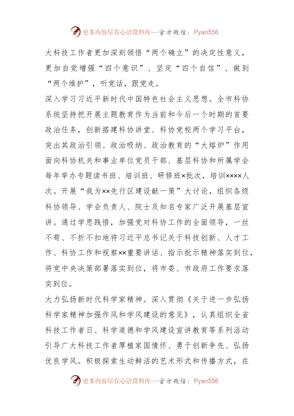某市科协主题教育总结评估汇报.docx_第2页