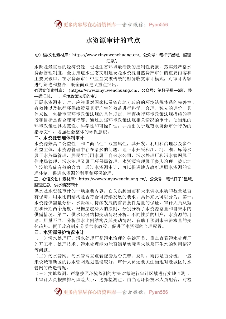 水资源审计的重点.docx_第1页