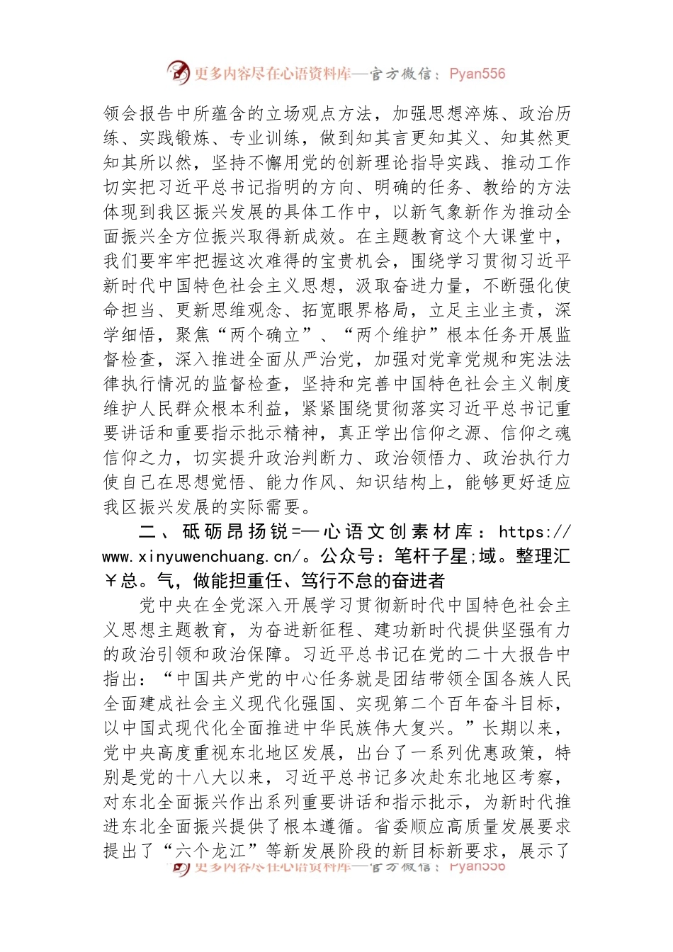 某区纪委书记主题教育“以新气象新作为推动发展”研讨发言稿材料.docx_第2页
