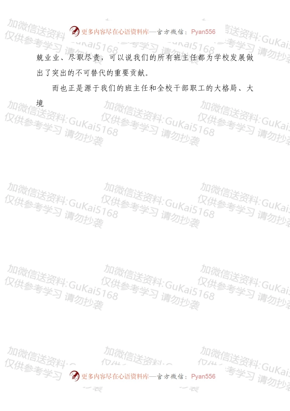 校长在全校班主任工作会议上的讲话.docx_第2页