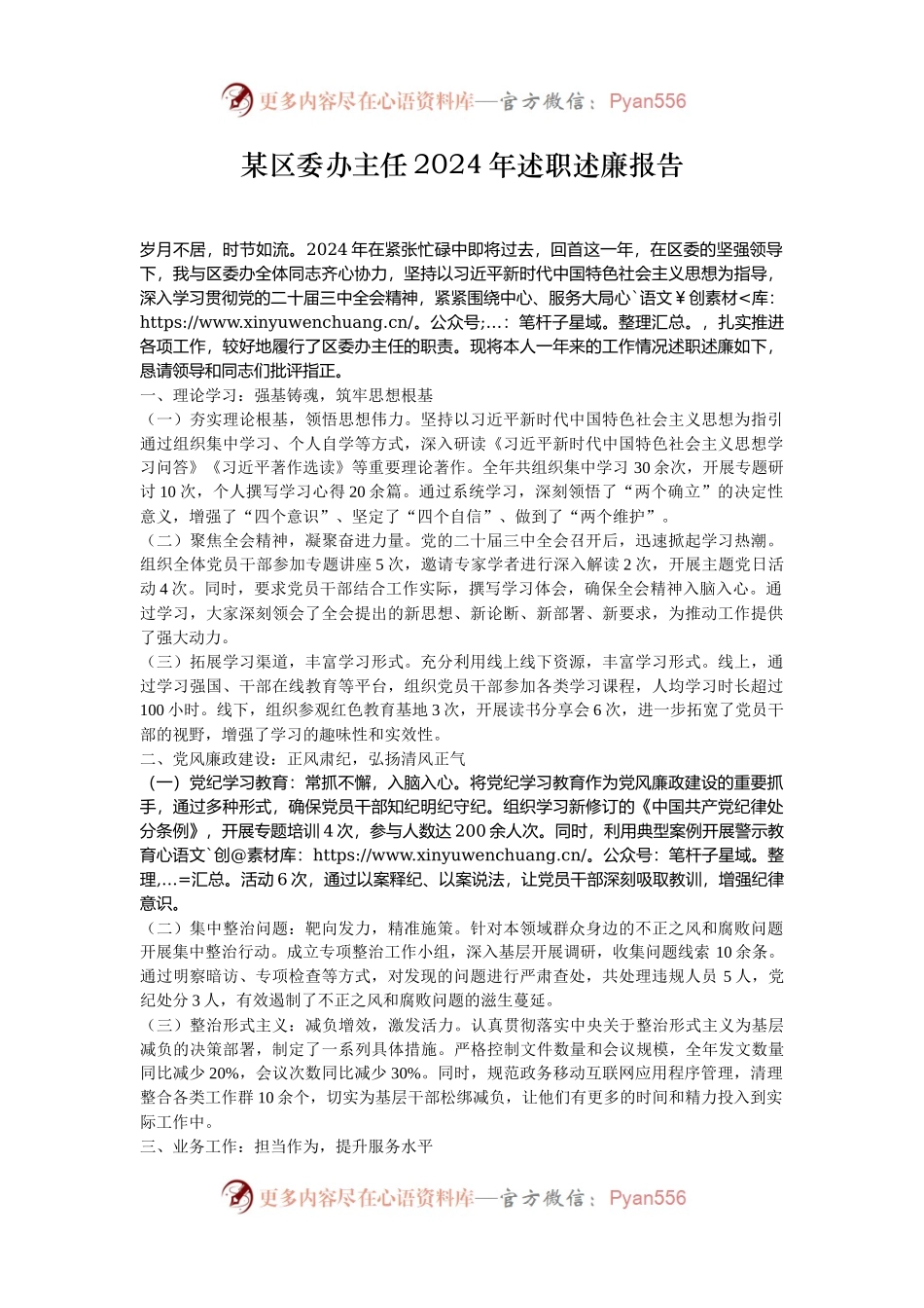 某区委办主任2024年述职述廉报告.docx_第1页