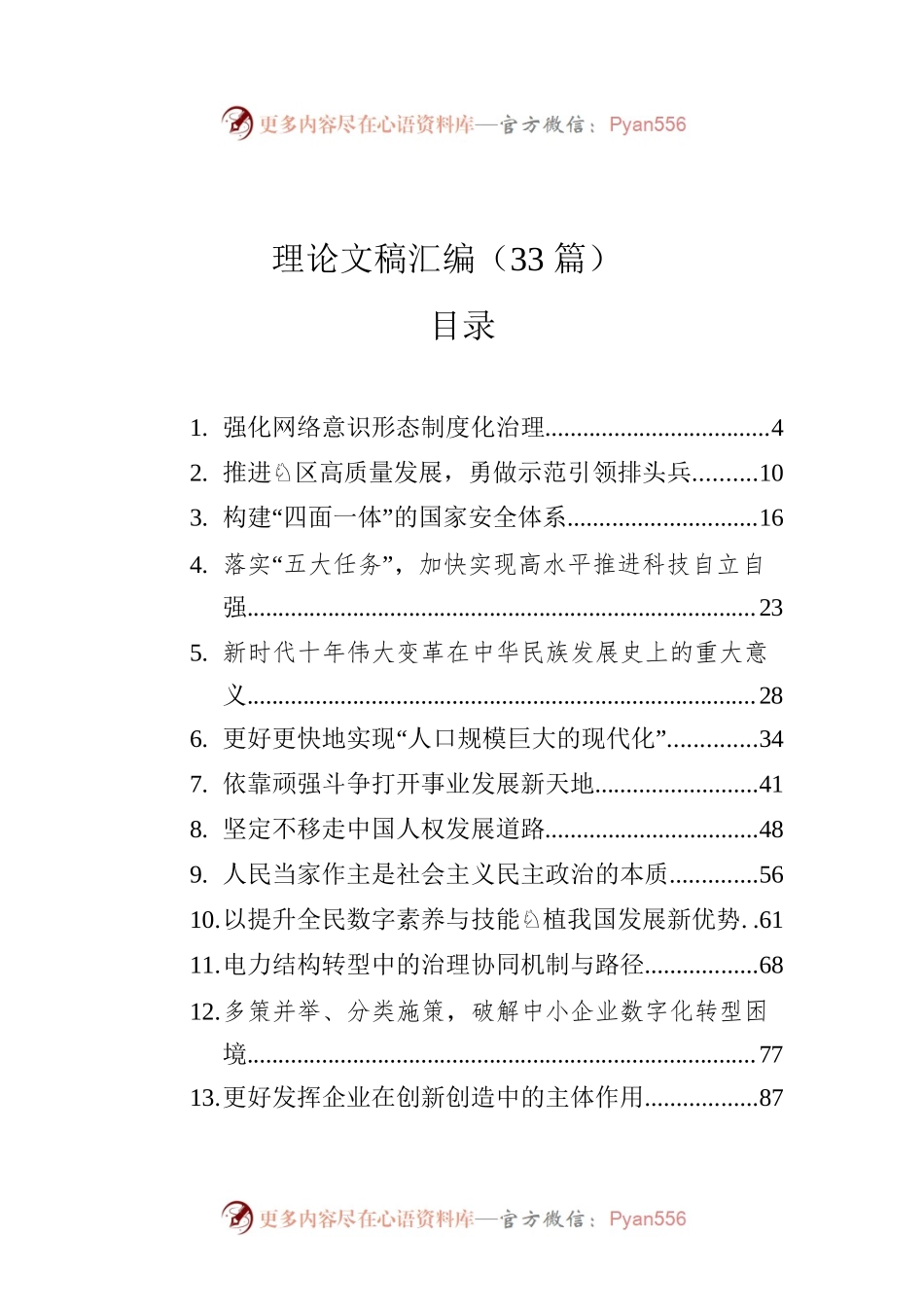 理论文稿汇编（33篇）.docx_第1页