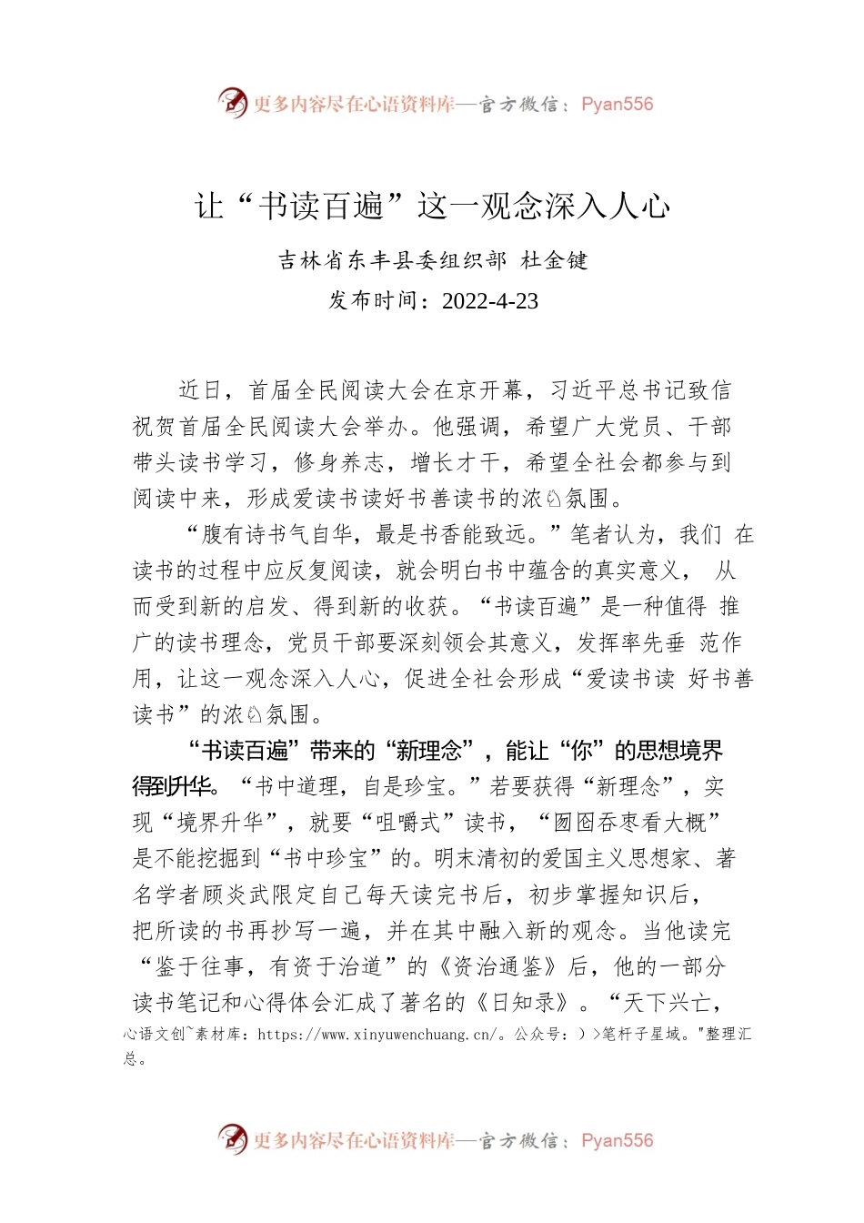 杜金键：让“书读百遍”这一观念深入人心.docx_第1页