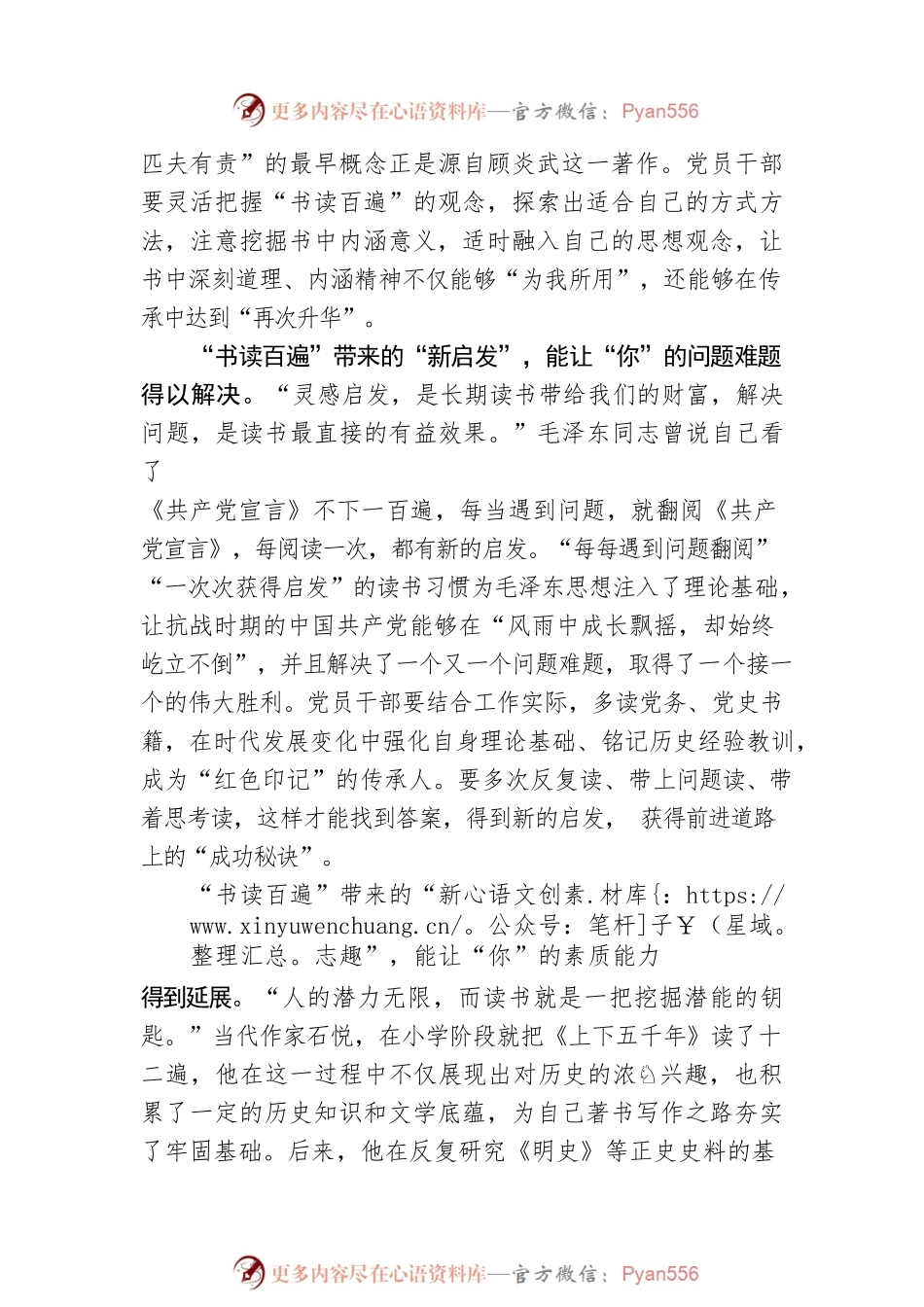 杜金键：让“书读百遍”这一观念深入人心.docx_第2页