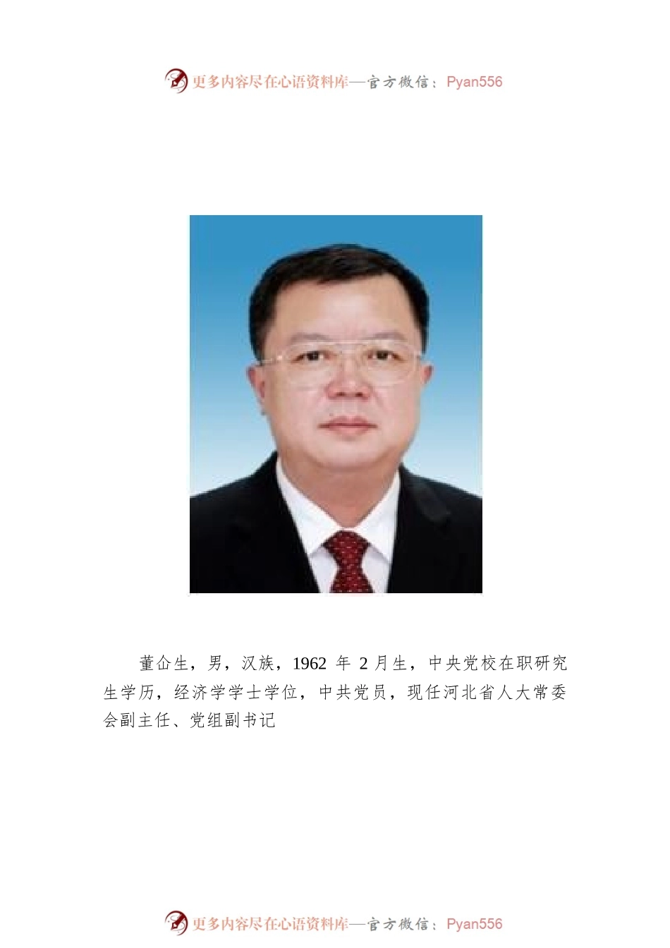 河北省优秀领导展板.docx_第2页