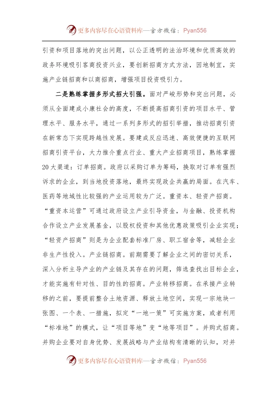 浅谈县区如何抓好招商引资工作.docx_第2页