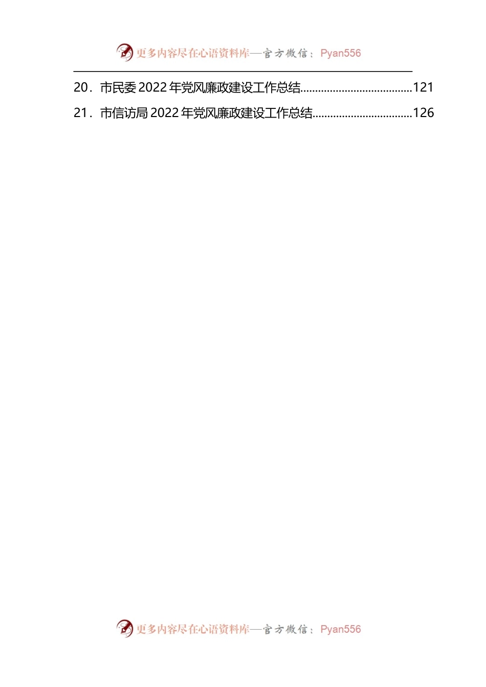 汇编686-2022年上半年党风廉政建设工作总结-21篇.docx_第2页