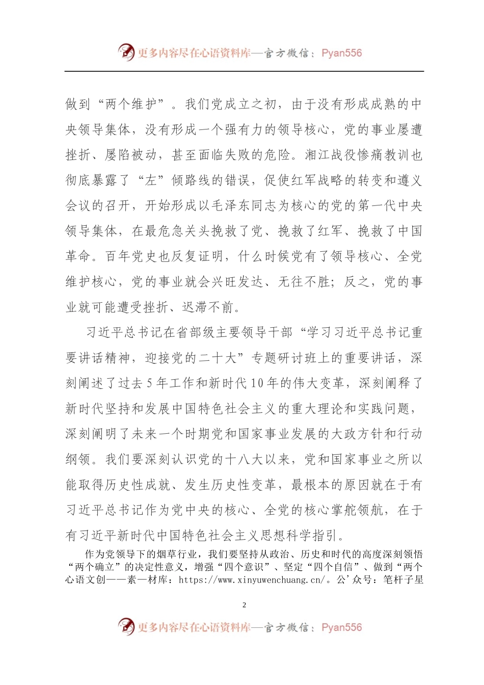 烟草部门理论学习中心组研讨发言材料.docx_第2页