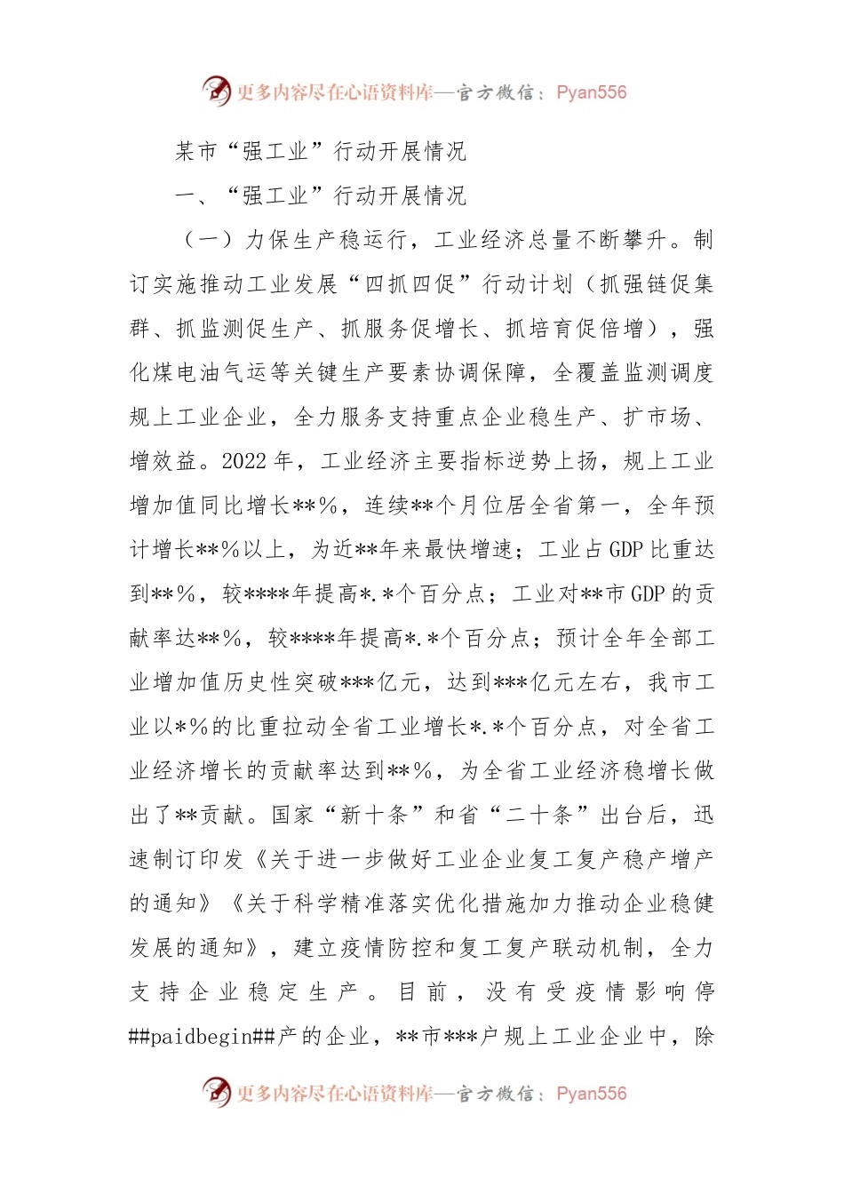 某市“强工业”行动开展情况.docx_第1页