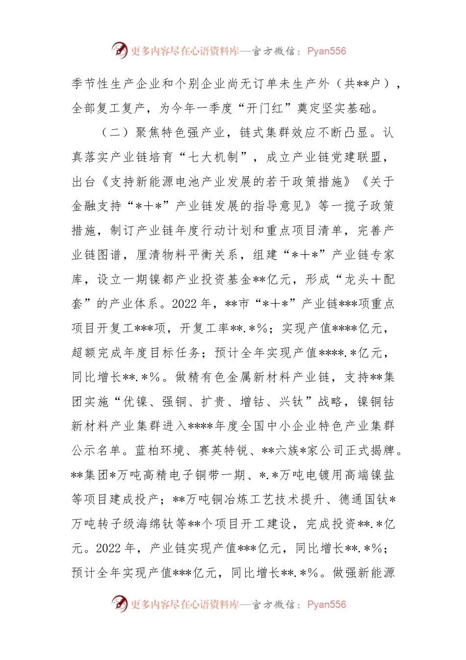 某市“强工业”行动开展情况.docx_第2页