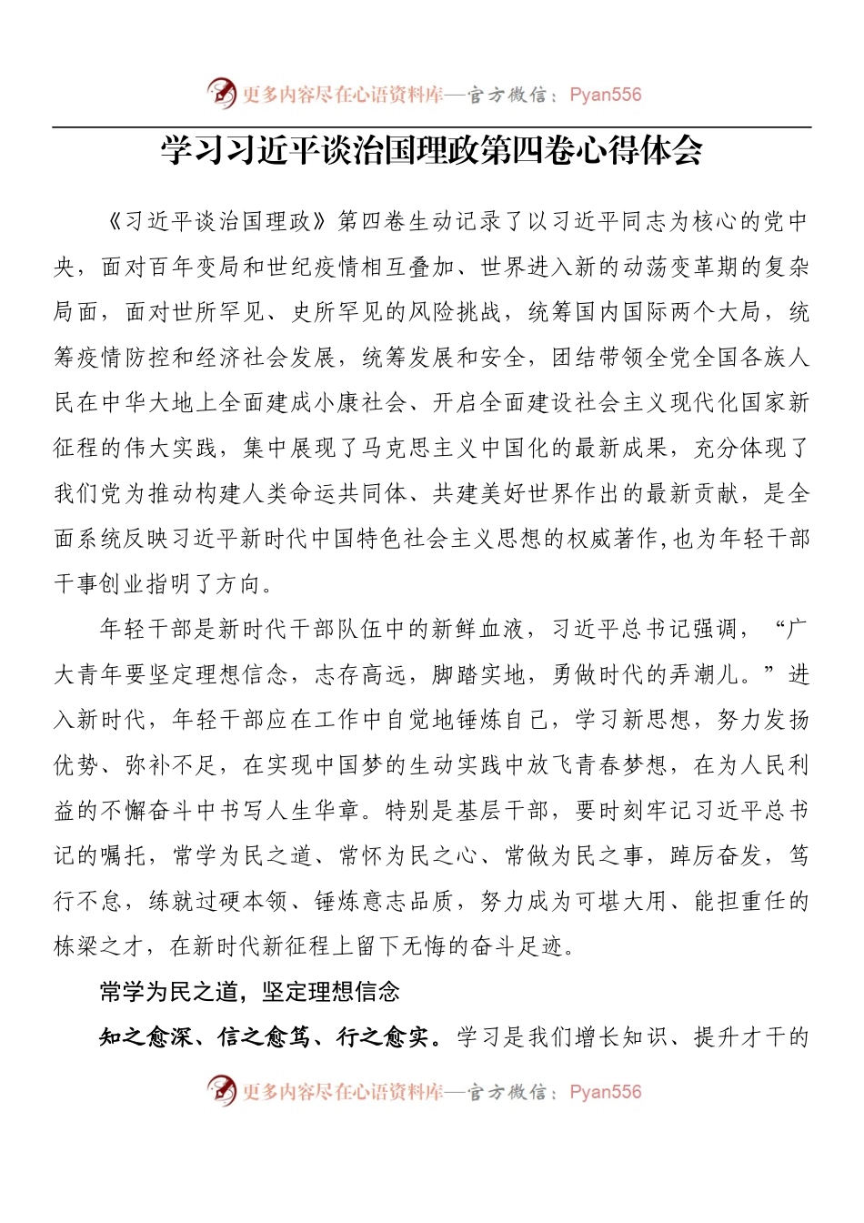 汇编974-学习习近平谈治国理政第四卷心得体会-14篇.docx_第2页