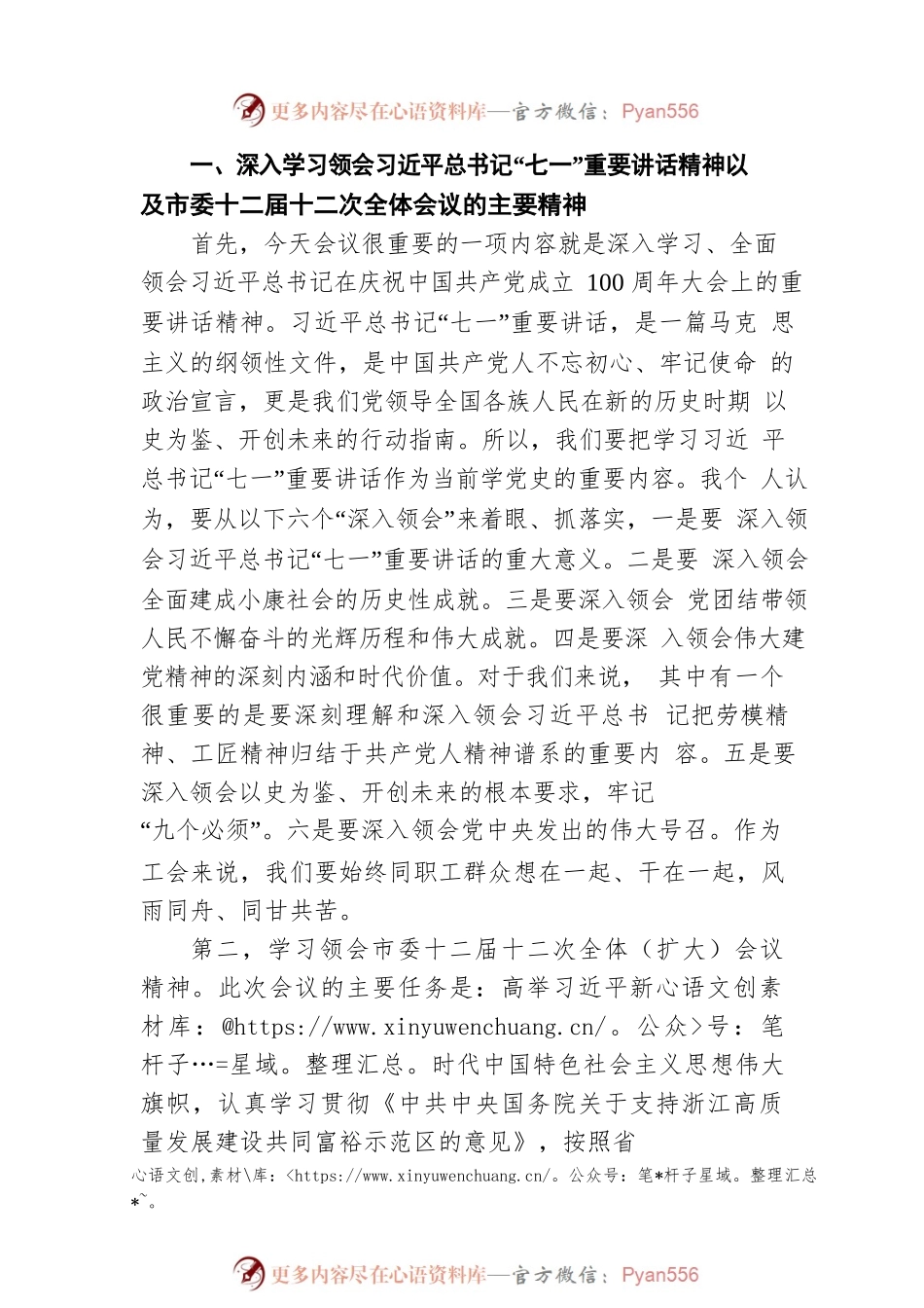 杭州市总工会主席郑荣胜：学习“七一”讲话  争取更大光荣——在市劳模工匠协会第一届理事会第四次会议上的讲话摘要.docx_第2页