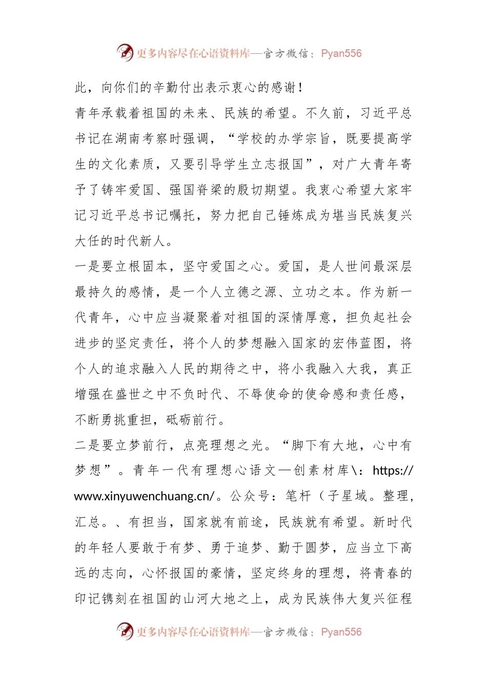 校党委书记在2024年“五四”青春思政课暨颁奖典礼上的讲话.docx_第2页