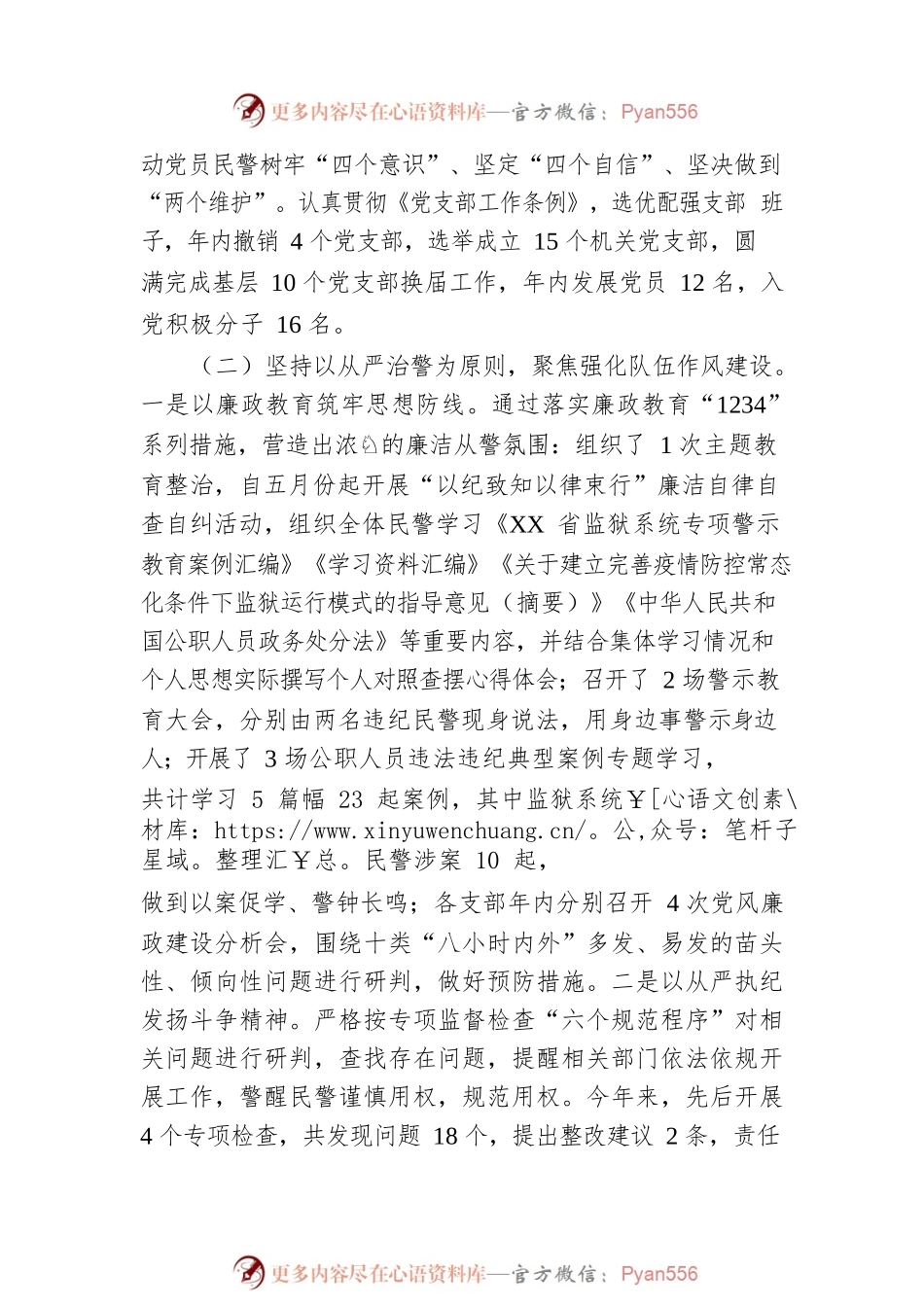 监狱党委书记抓机关党建工作述职报告.docx_第2页