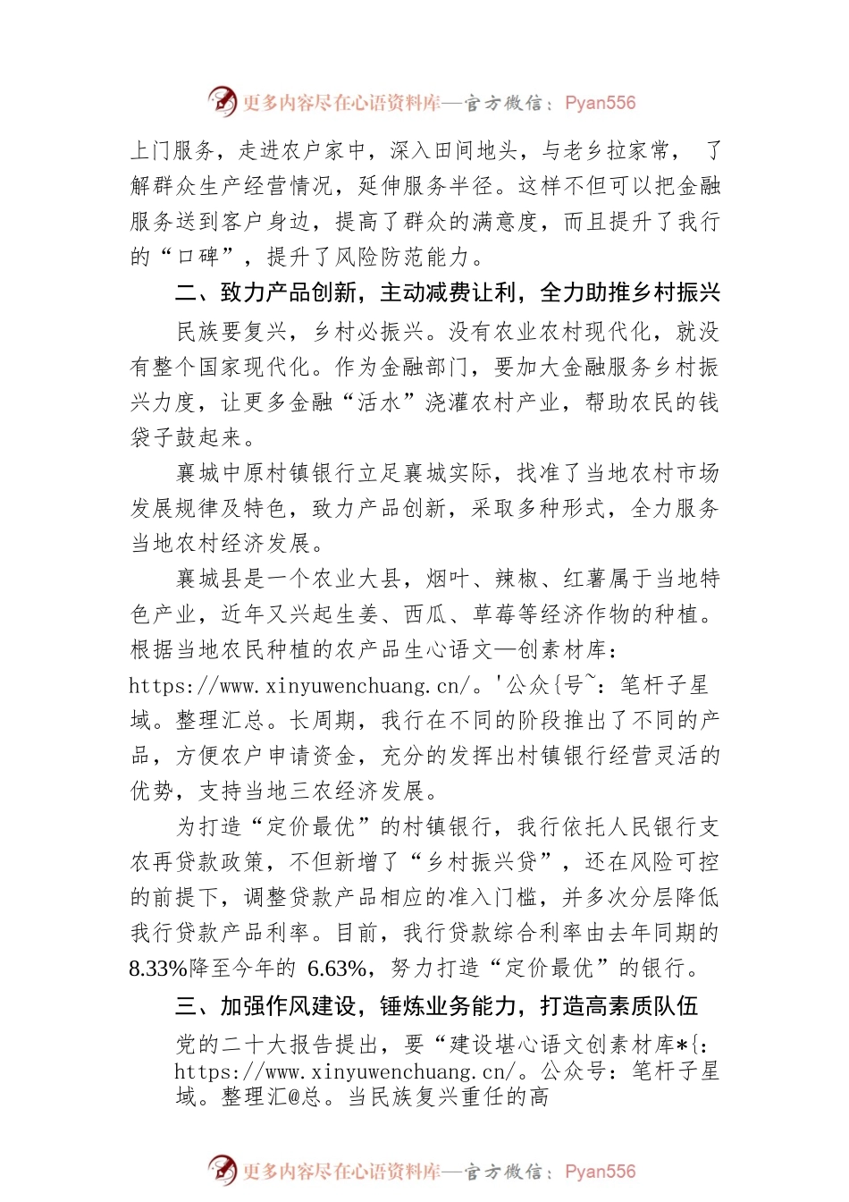 村镇银行襄城中原村镇银行董事长学习党的二十大精神系列报道（20221024）.docx_第2页