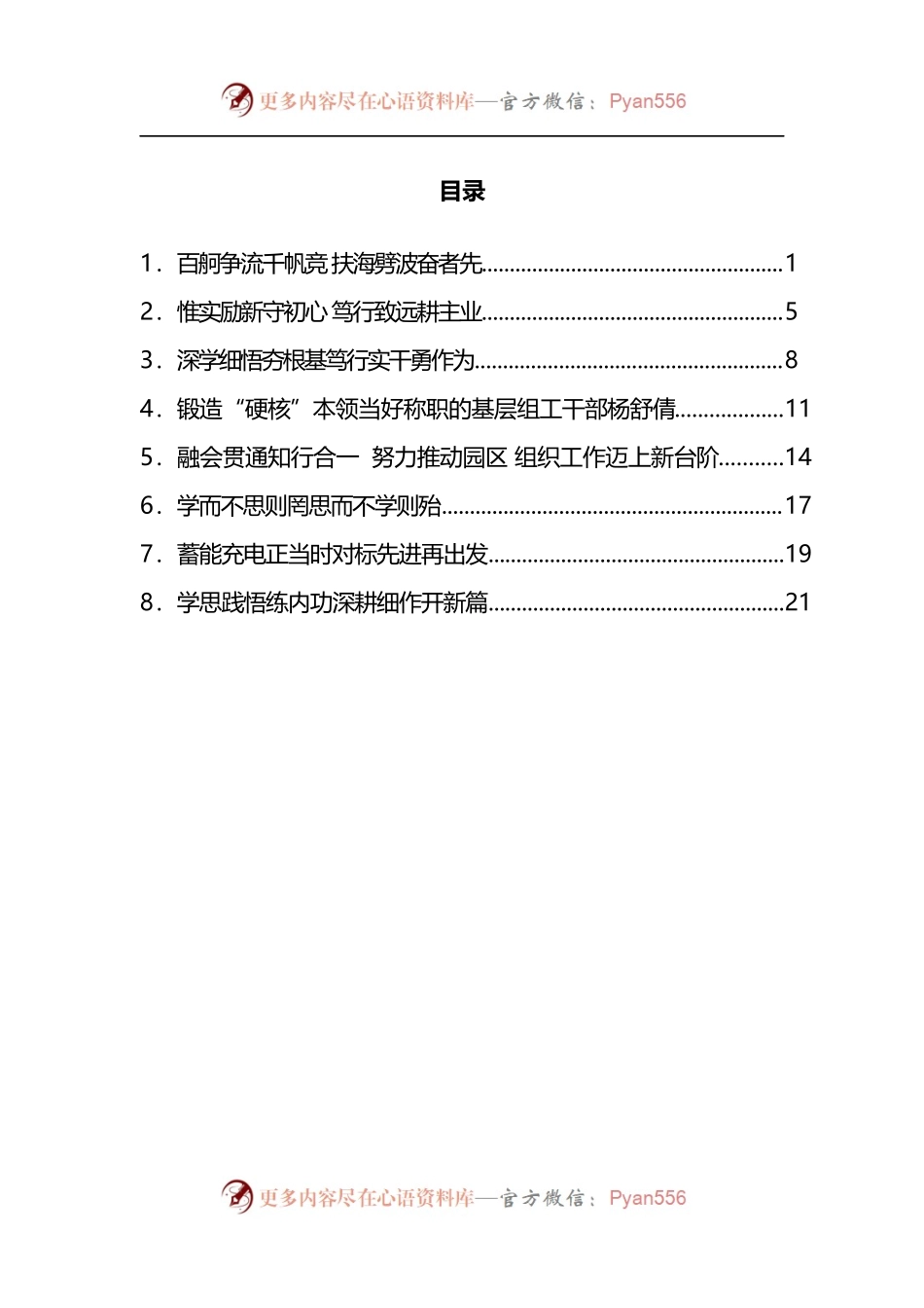 汇编949-全县组织工作业务培训班学员学习体会-8篇.docx_第1页