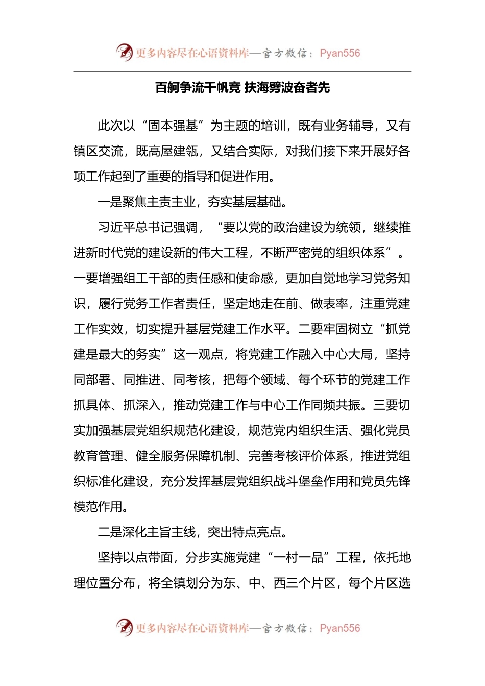 汇编949-全县组织工作业务培训班学员学习体会-8篇.docx_第2页