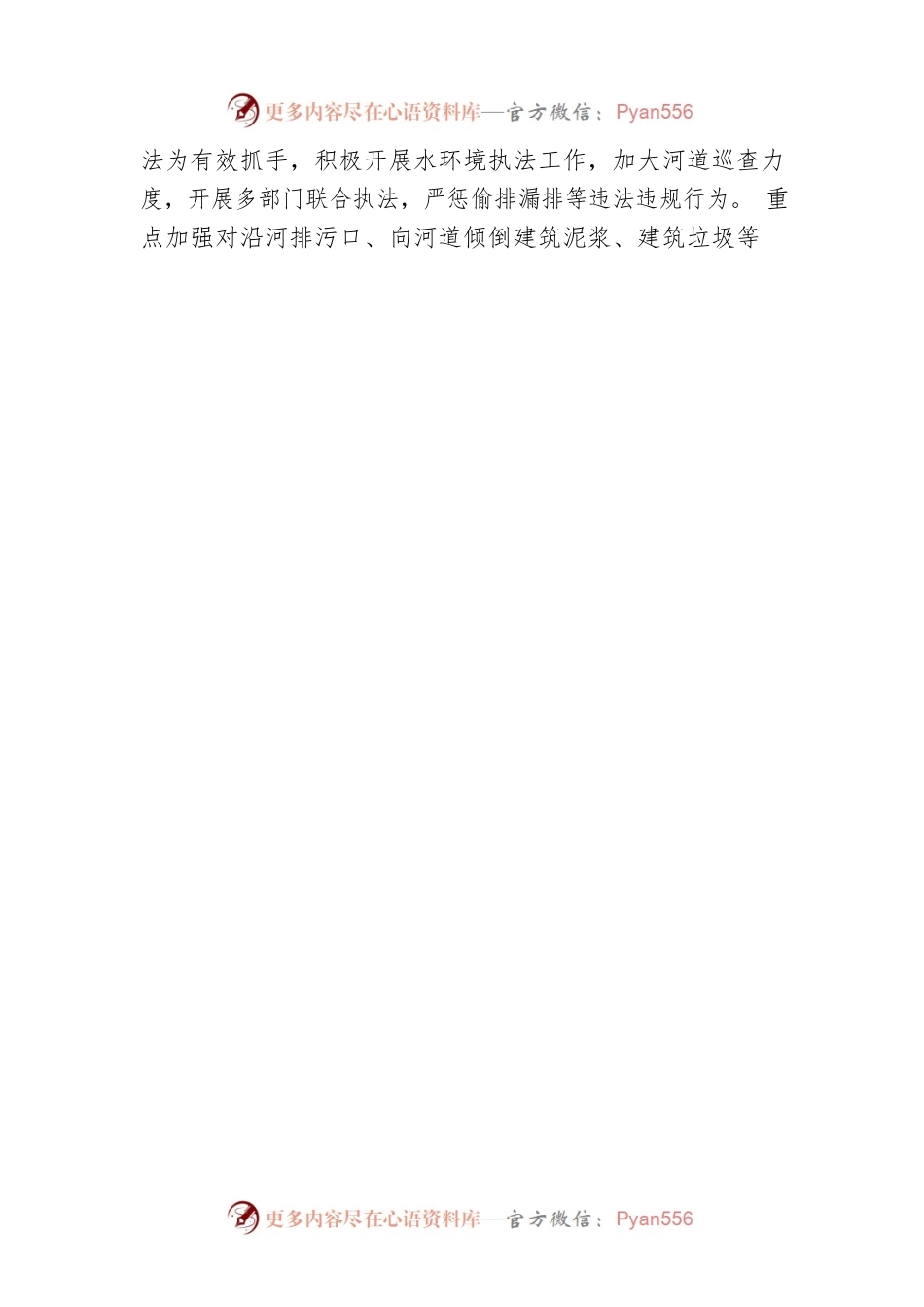 水环境保护工作表态发言稿.docx_第2页