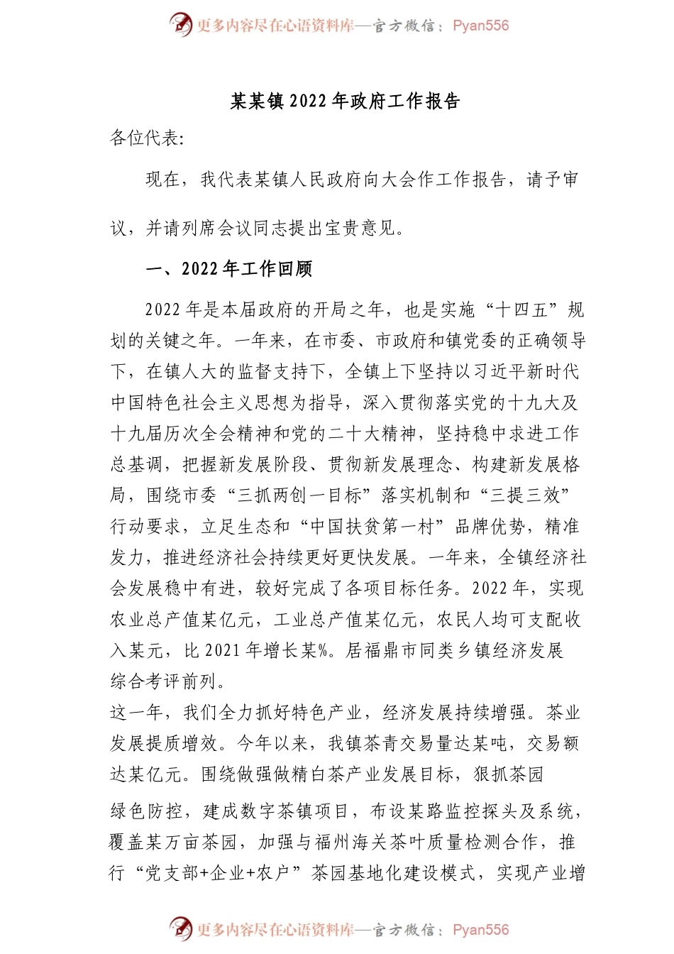 某某镇2022年政府工作报告.docx_第1页