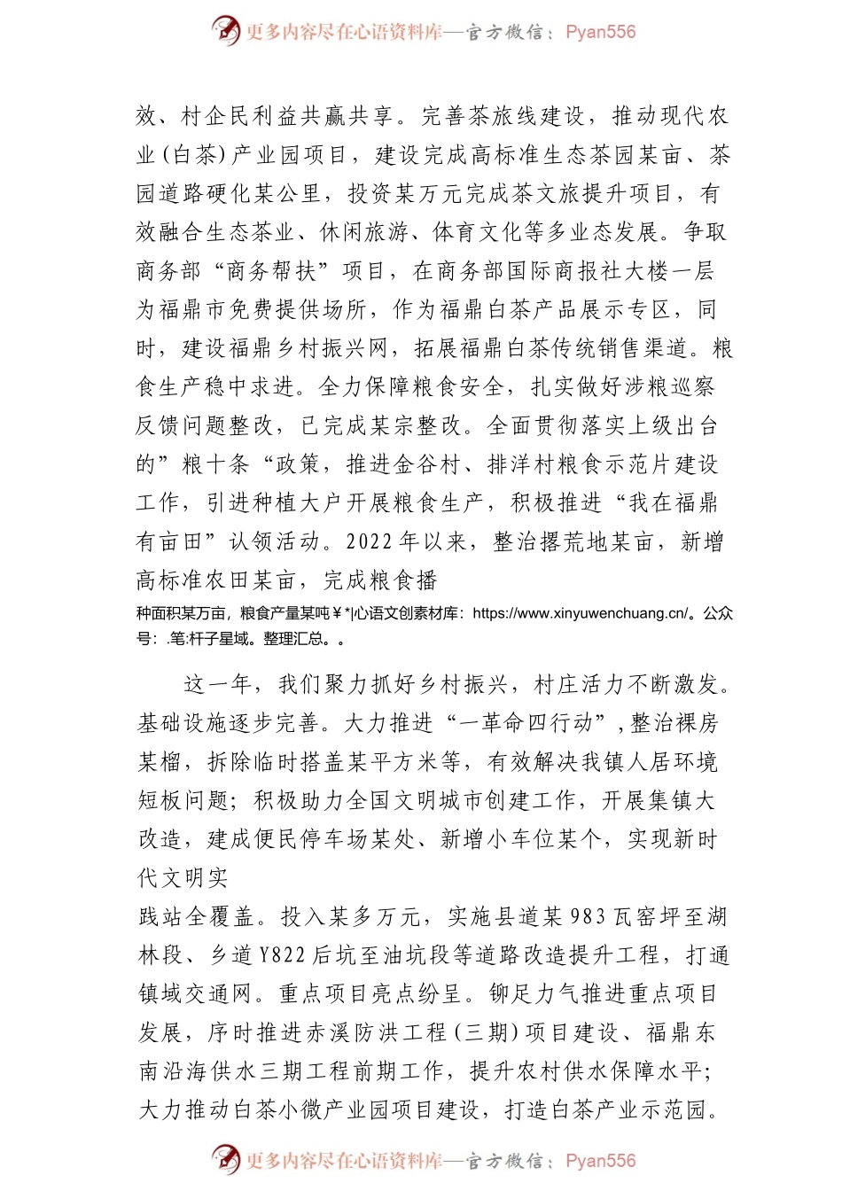 某某镇2022年政府工作报告.docx_第2页