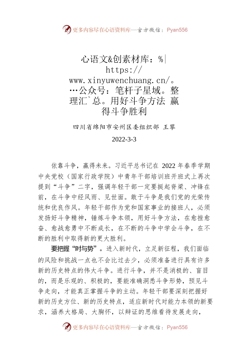 王攀：用好斗争方法 赢得斗争胜利.docx_第1页