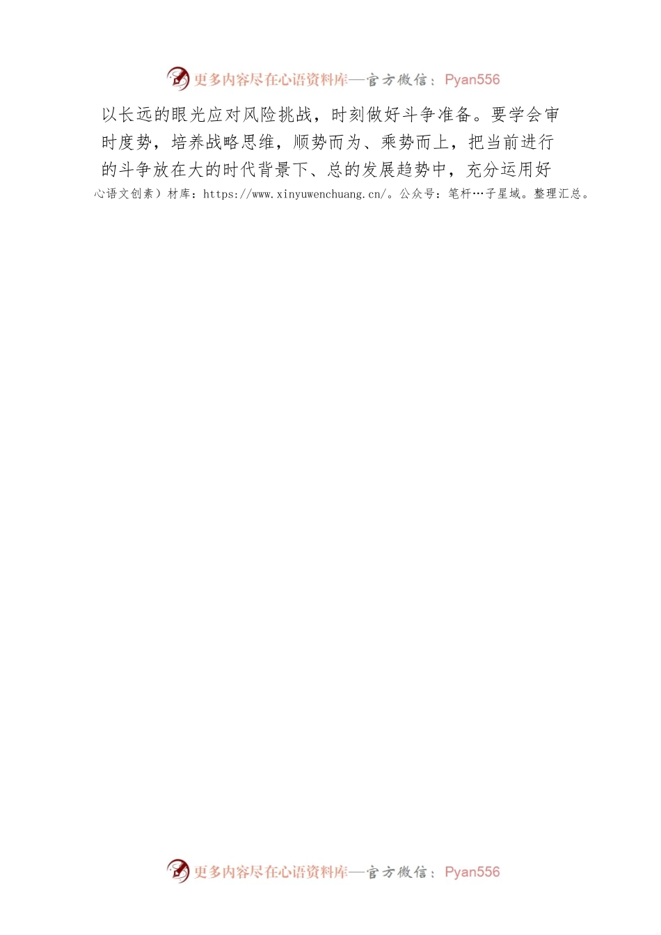 王攀：用好斗争方法 赢得斗争胜利.docx_第2页