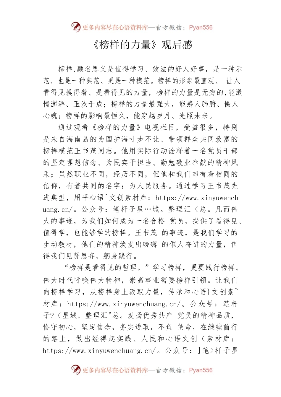 榜样的力量观后感.docx_第1页