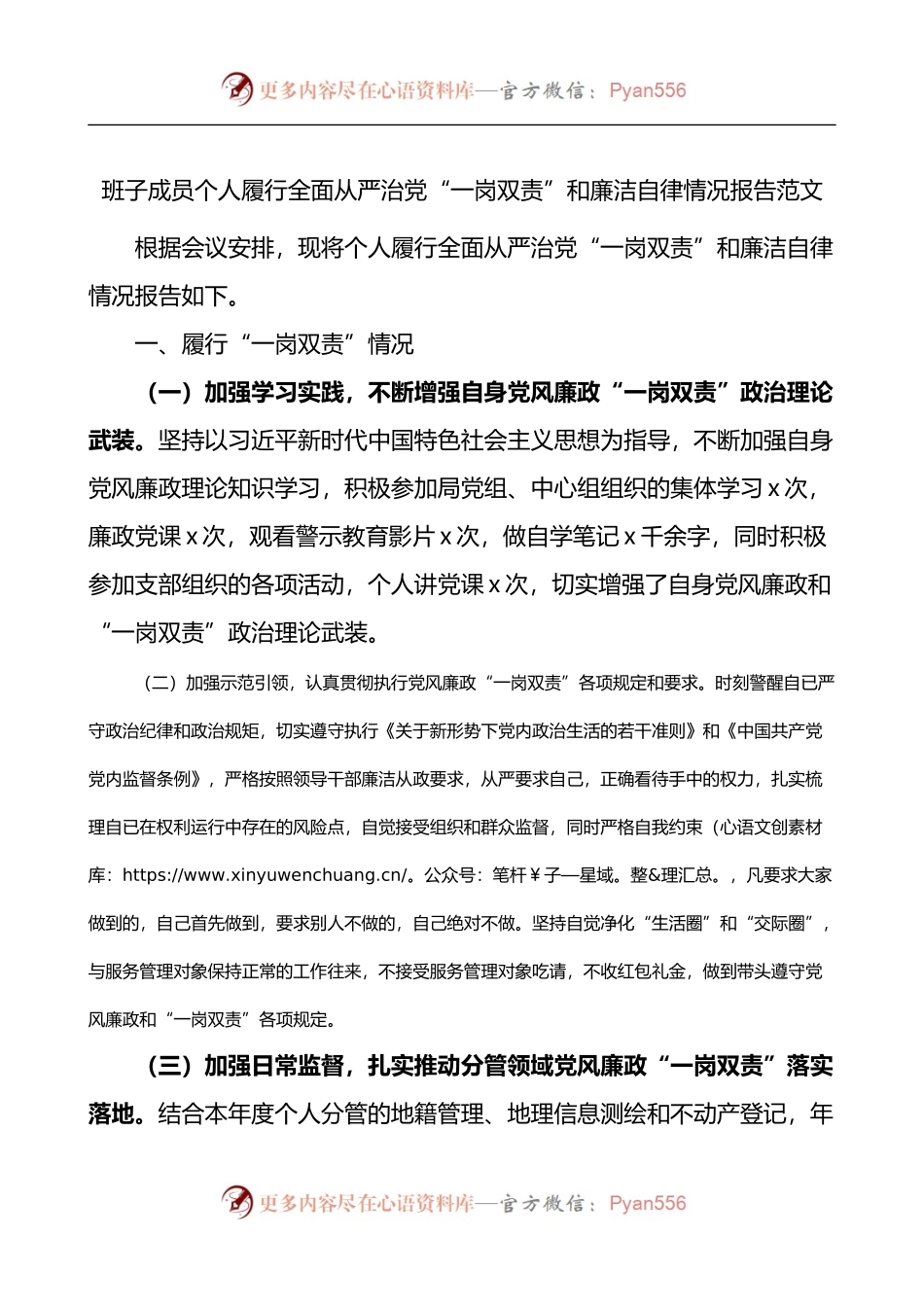 班子成员个人履行全面从严治党一岗双责和廉洁自律情况报告.docx_第1页