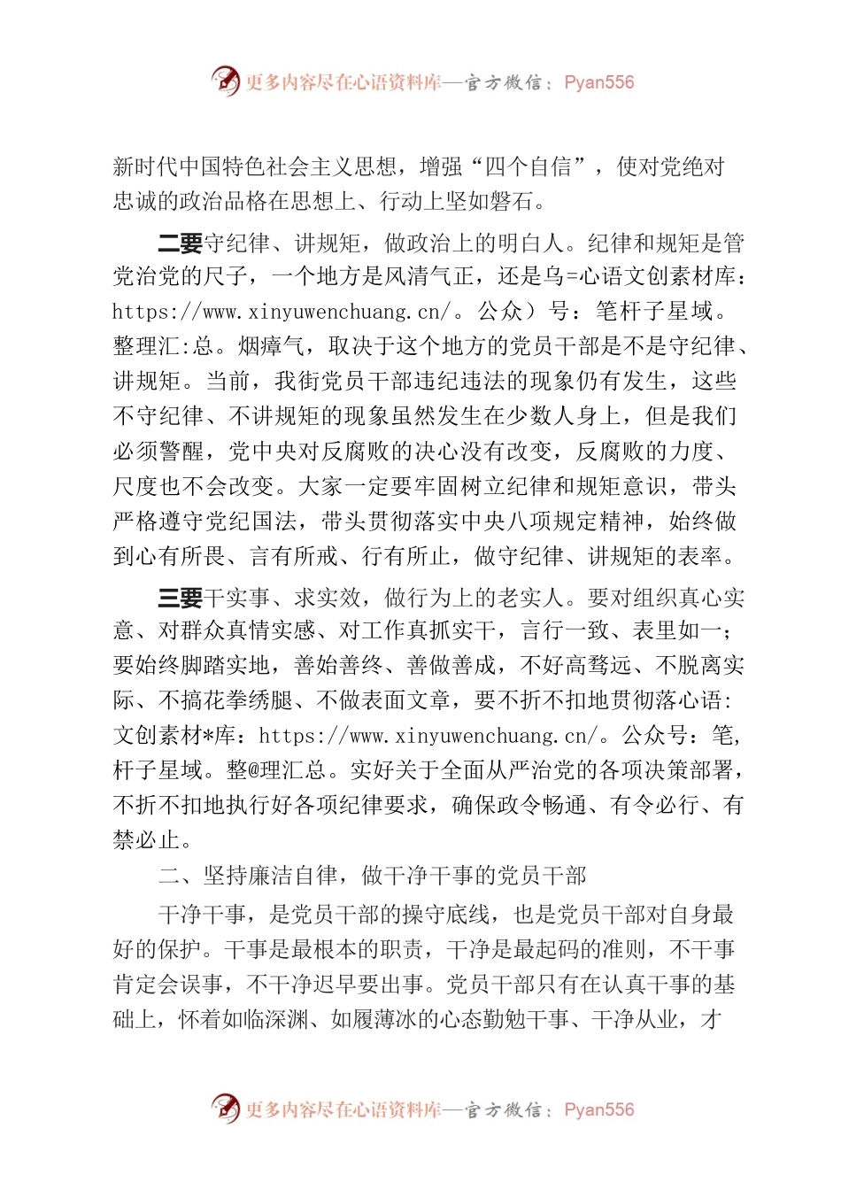 村（社区）廉政谈话.docx_第2页