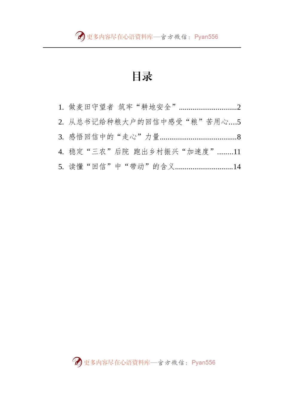汇编654-2022年总书记给种粮大户的回信学习心得-5篇.docx_第1页