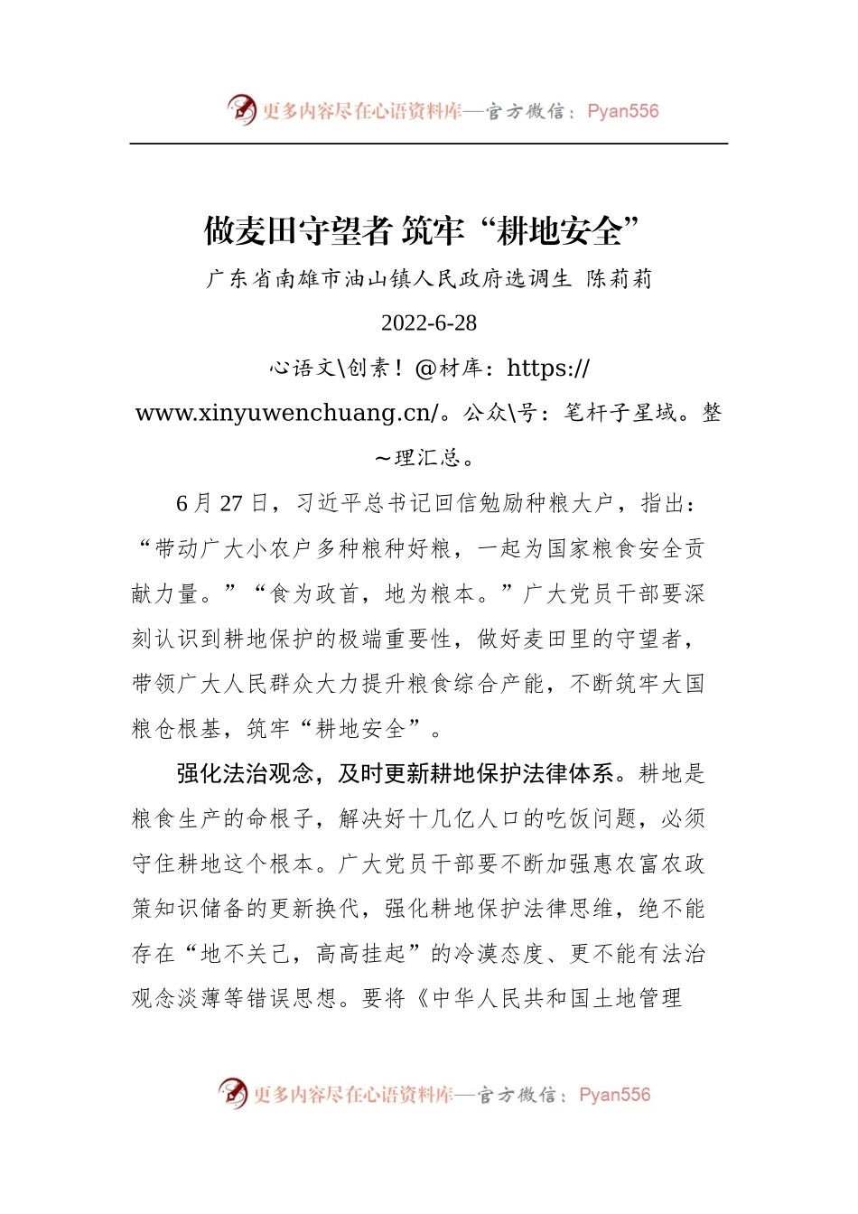 汇编654-2022年总书记给种粮大户的回信学习心得-5篇.docx_第2页