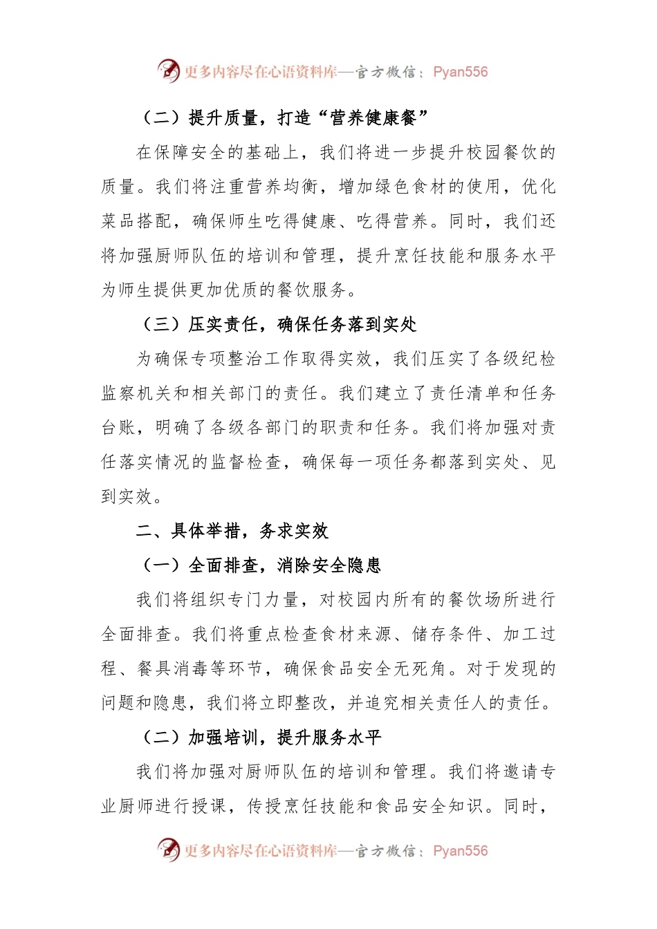 某县纪委监委开展“校园餐”突出问题专项整治工作汇报.docx_第2页