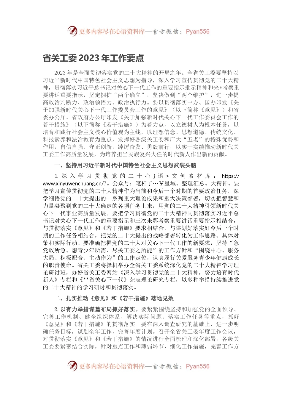 省关工委2023年工作要点.docx_第1页
