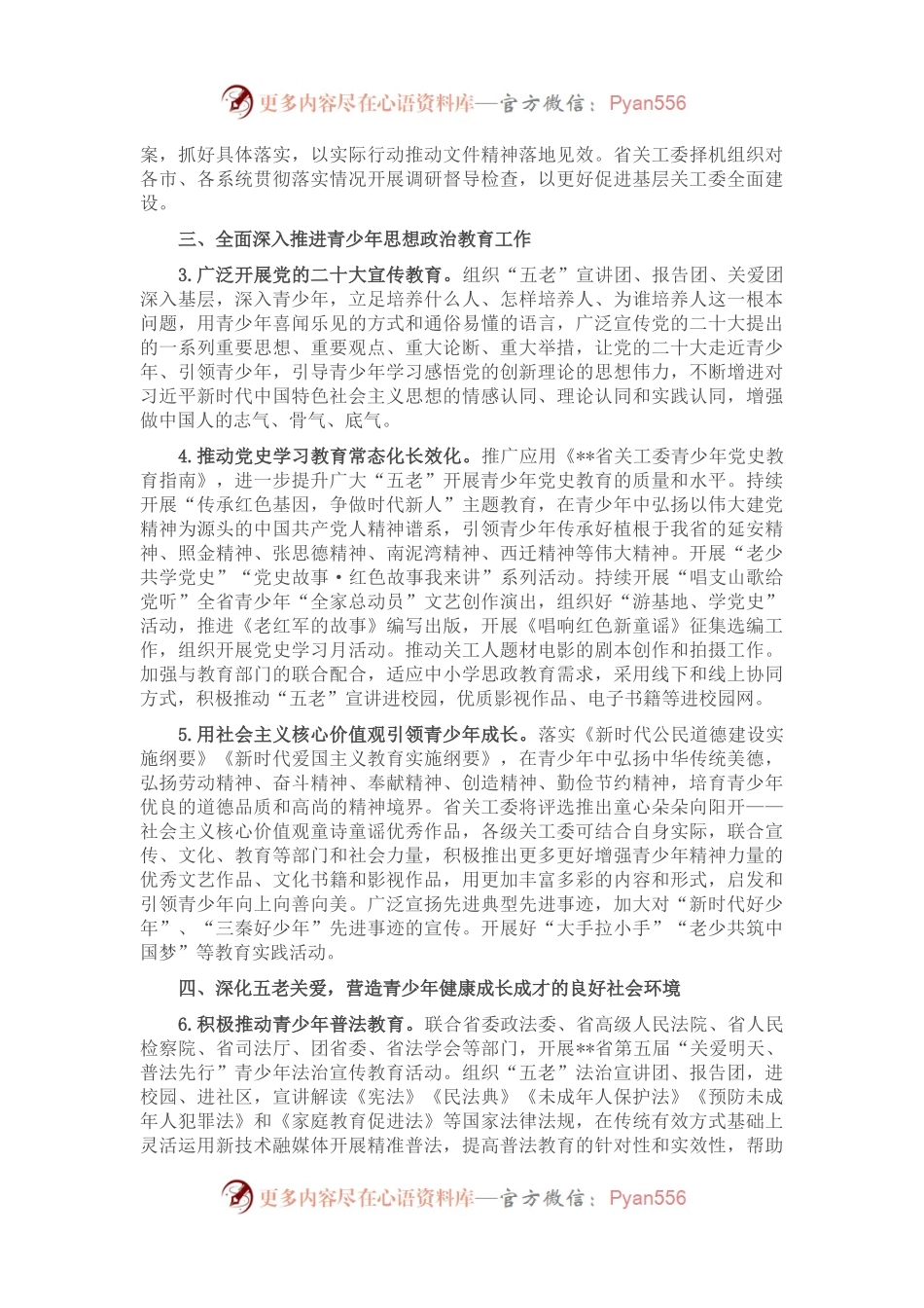 省关工委2023年工作要点.docx_第2页