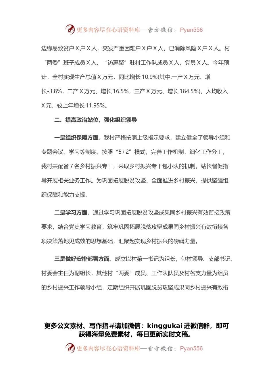 村巩固脱贫攻坚成果后评估工作汇报材料.docx_第2页
