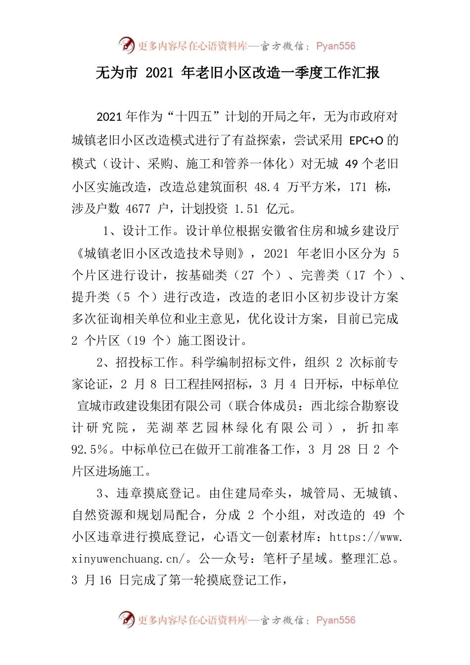 无为市2021年老旧小区改造一季度工作汇报.docx_第1页